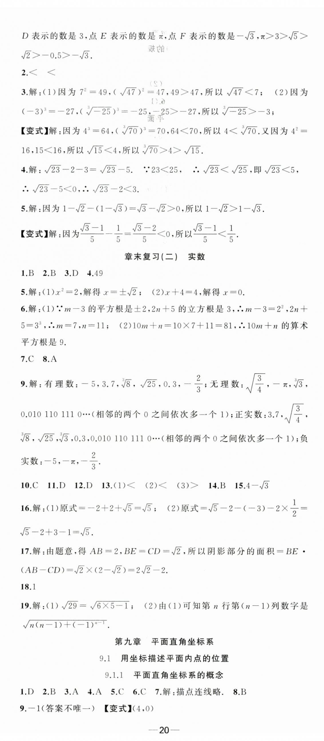 2025年同步作業(yè)本練闖考七年級數(shù)學(xué)下冊人教版安徽專版 第11頁