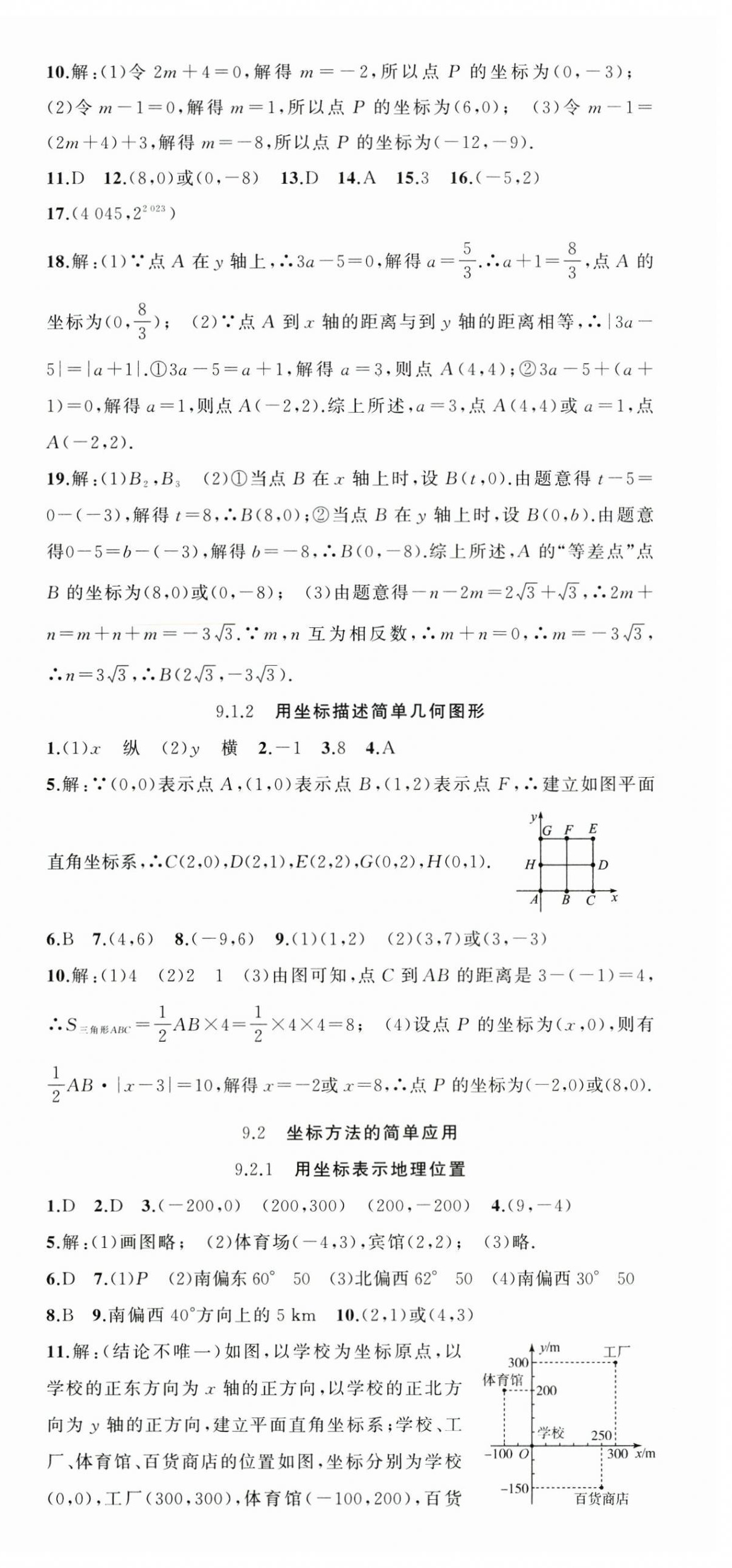 2025年同步作業(yè)本練闖考七年級數(shù)學(xué)下冊人教版安徽專版 第12頁