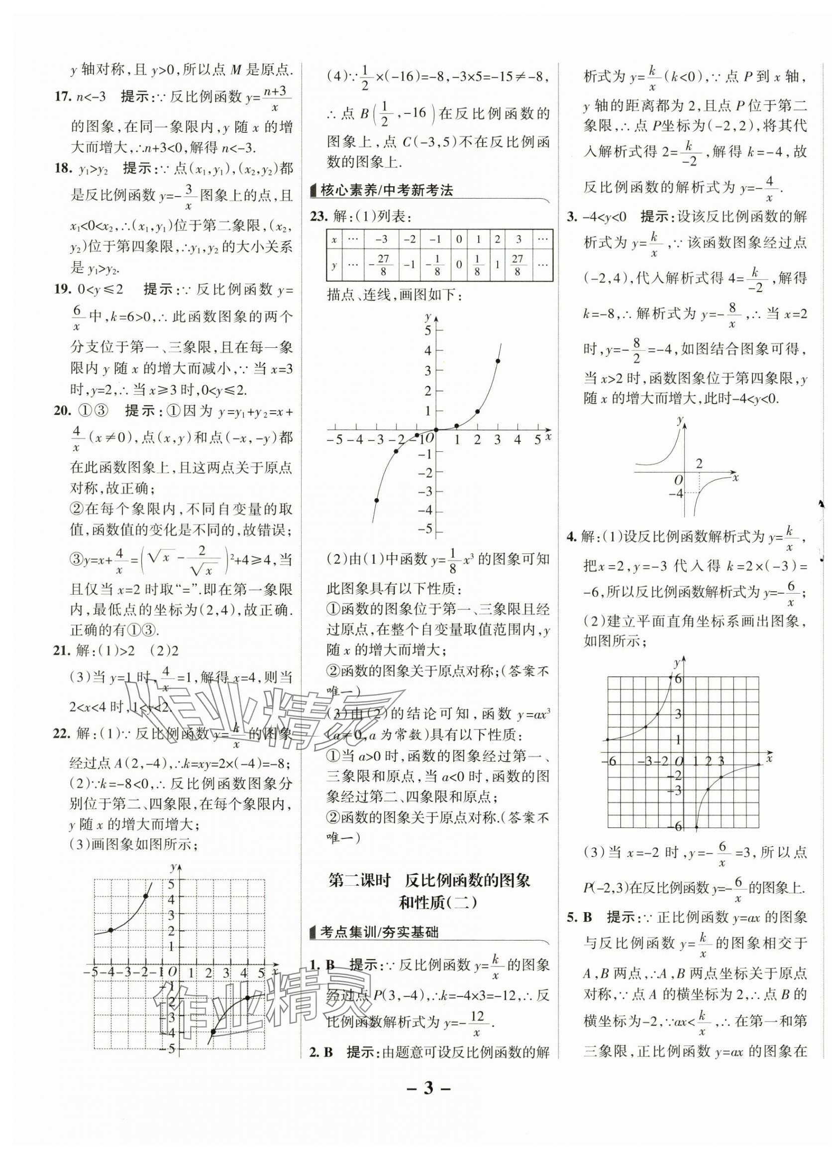 2025年全優課堂考點集訓與滿分備考九年級數學下冊人教版 第3頁
