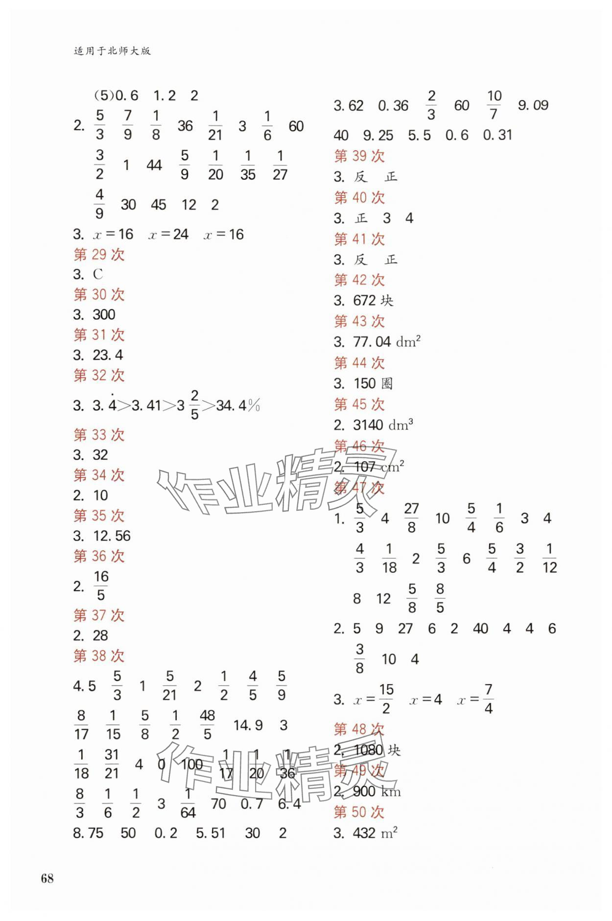 2024年快速口算本六年级下册北师大版 第2页