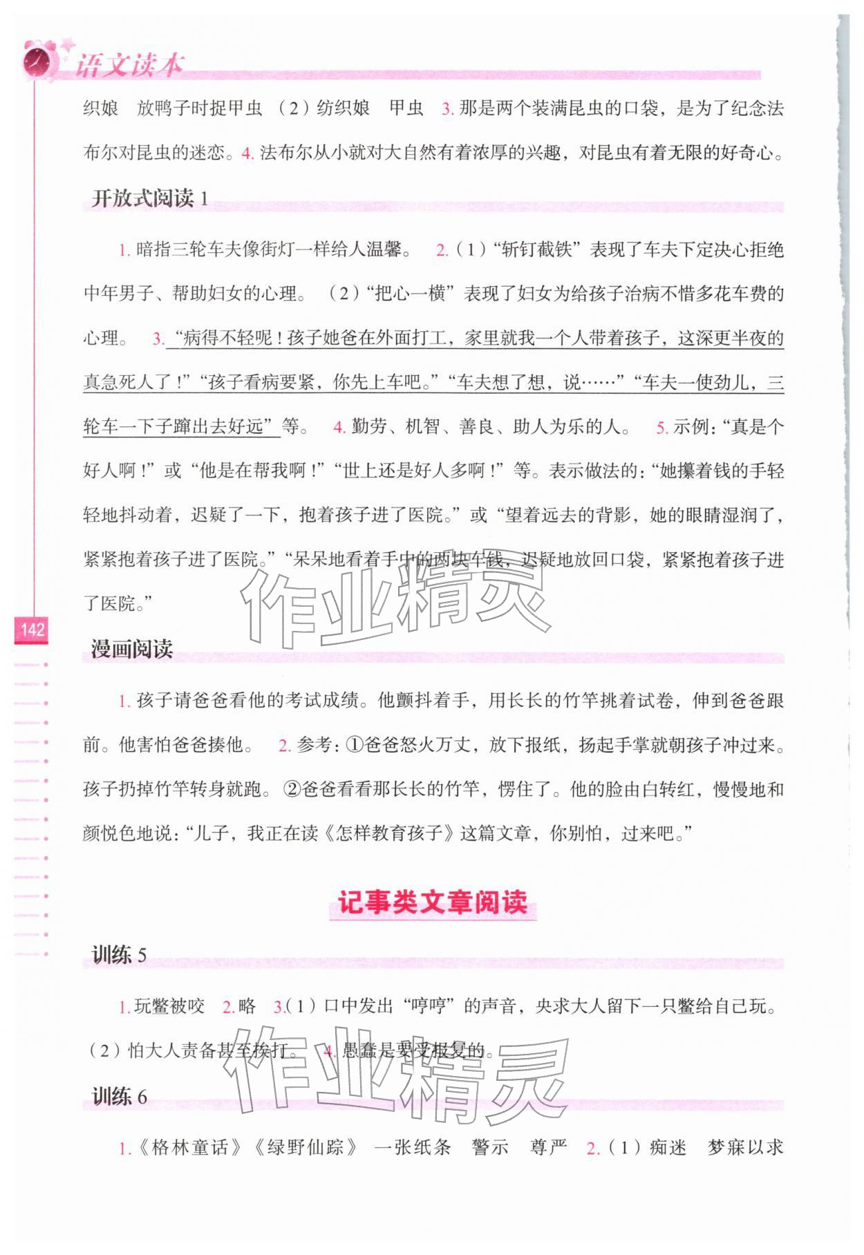 2025年语文读本长春出版社四年级语文上册人教版 第2页