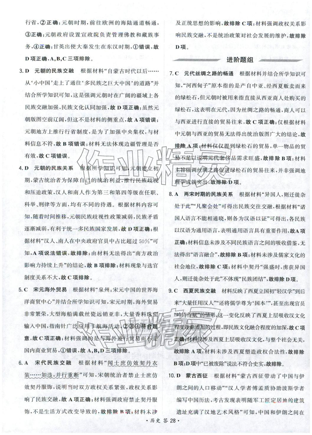 2026年考点测试卷历史 第28页