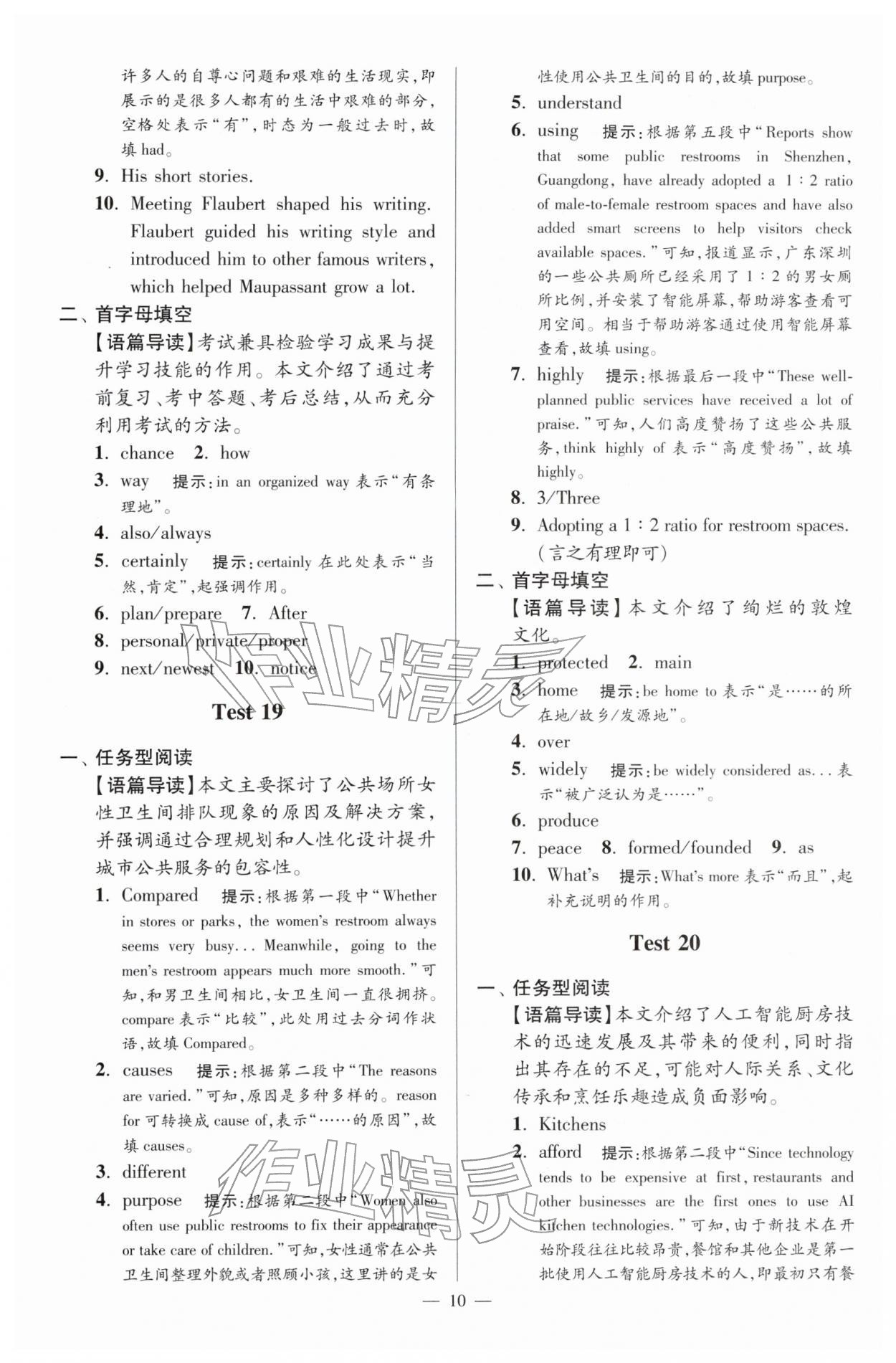 2026年中考英语小题狂做首字母填空与任务型阅读提优版&nbsp;第10页