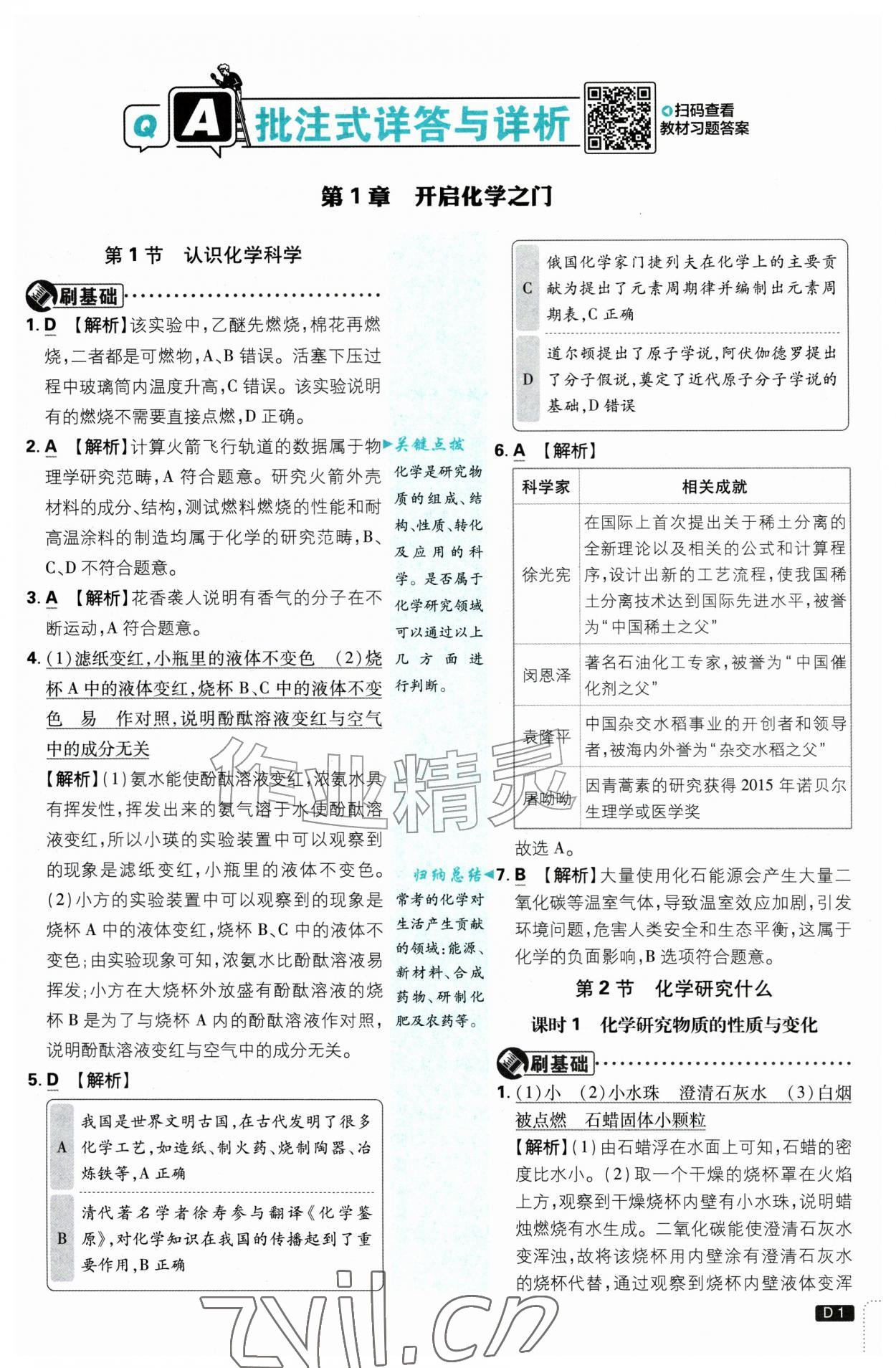 2026年初中必刷题九年级化学上册沪教版&nbsp;第1页