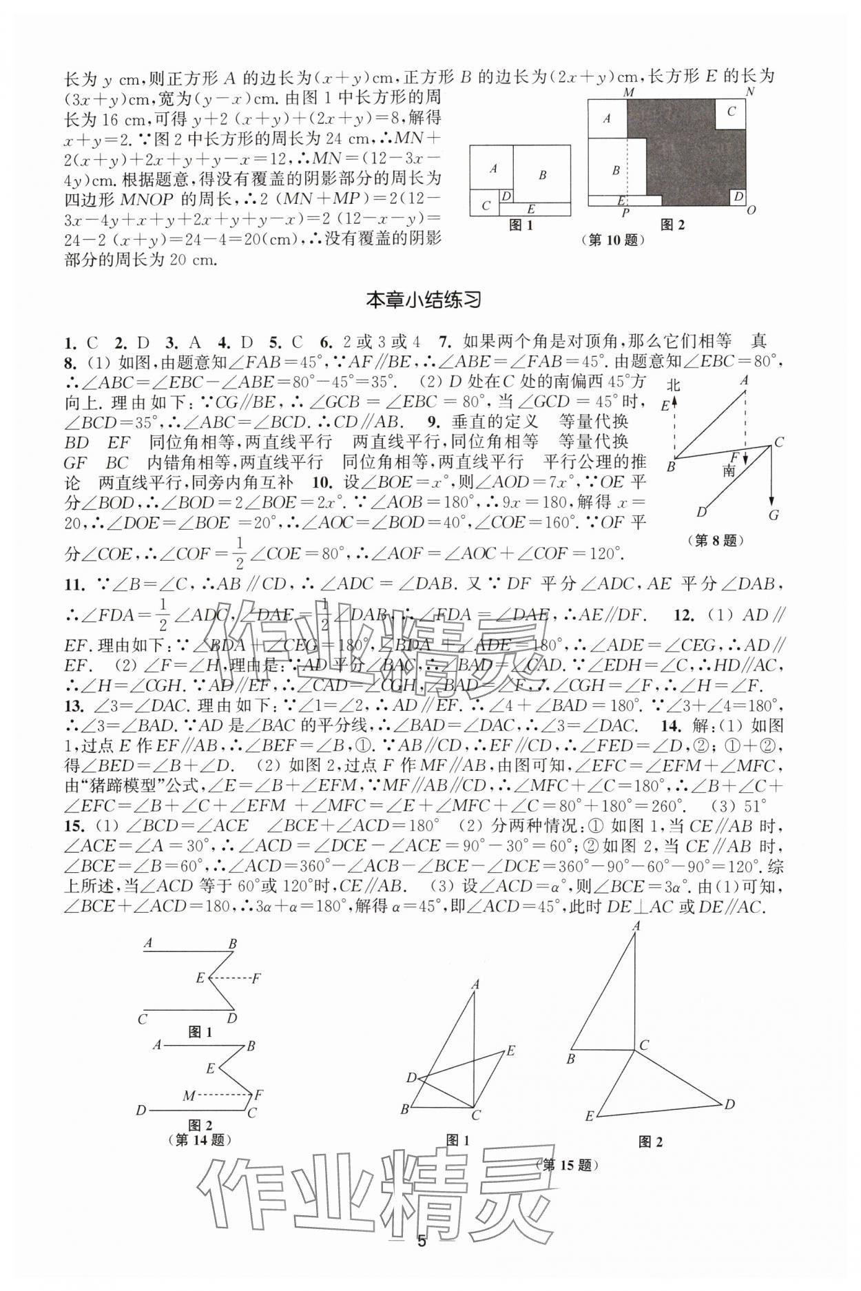 2024年能力素養(yǎng)與學力提升七年級數(shù)學下冊人教版 第5頁