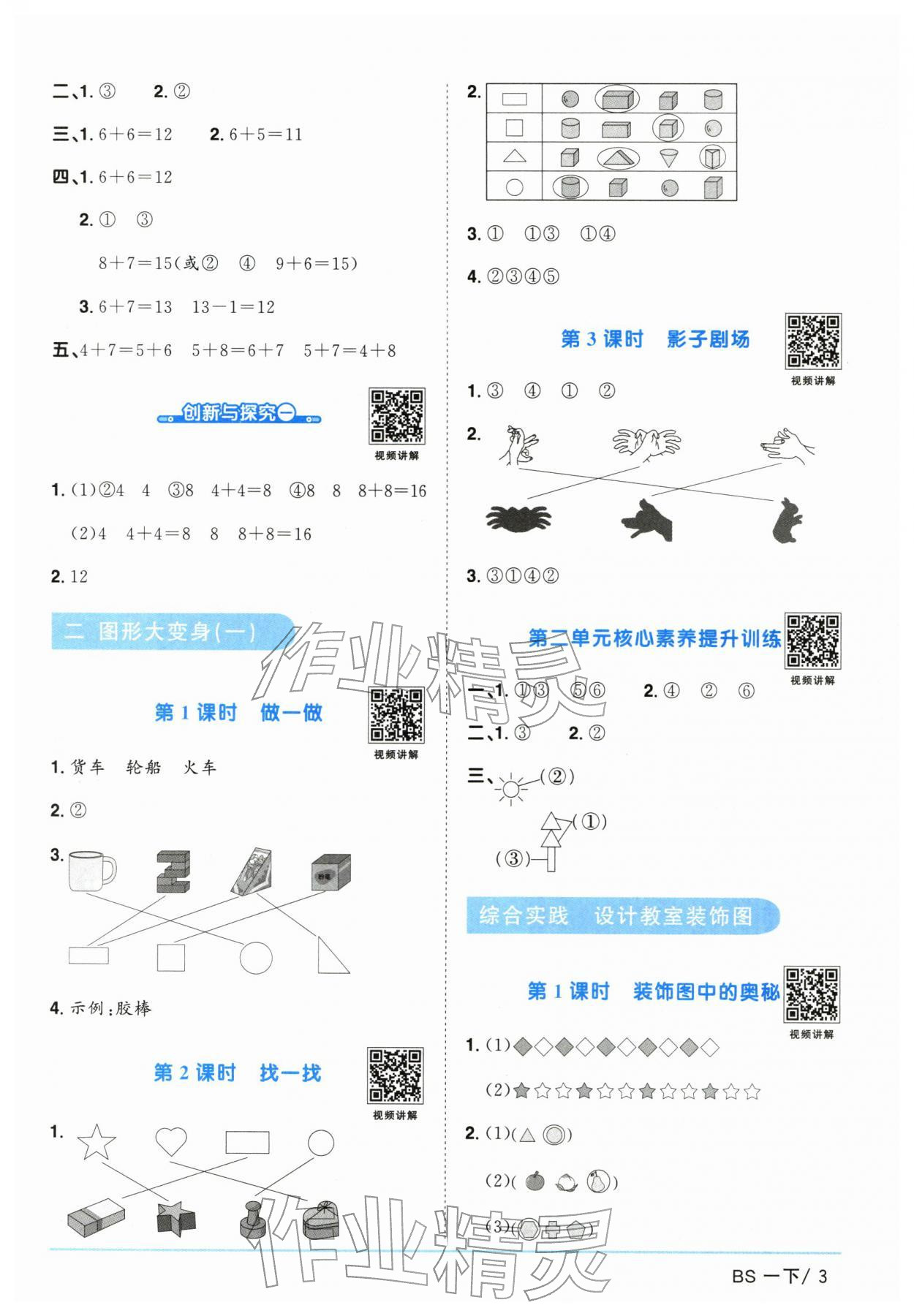 2026年阳光同学课时优化作业一年级数学下册北师大版广东专版&nbsp;第3页