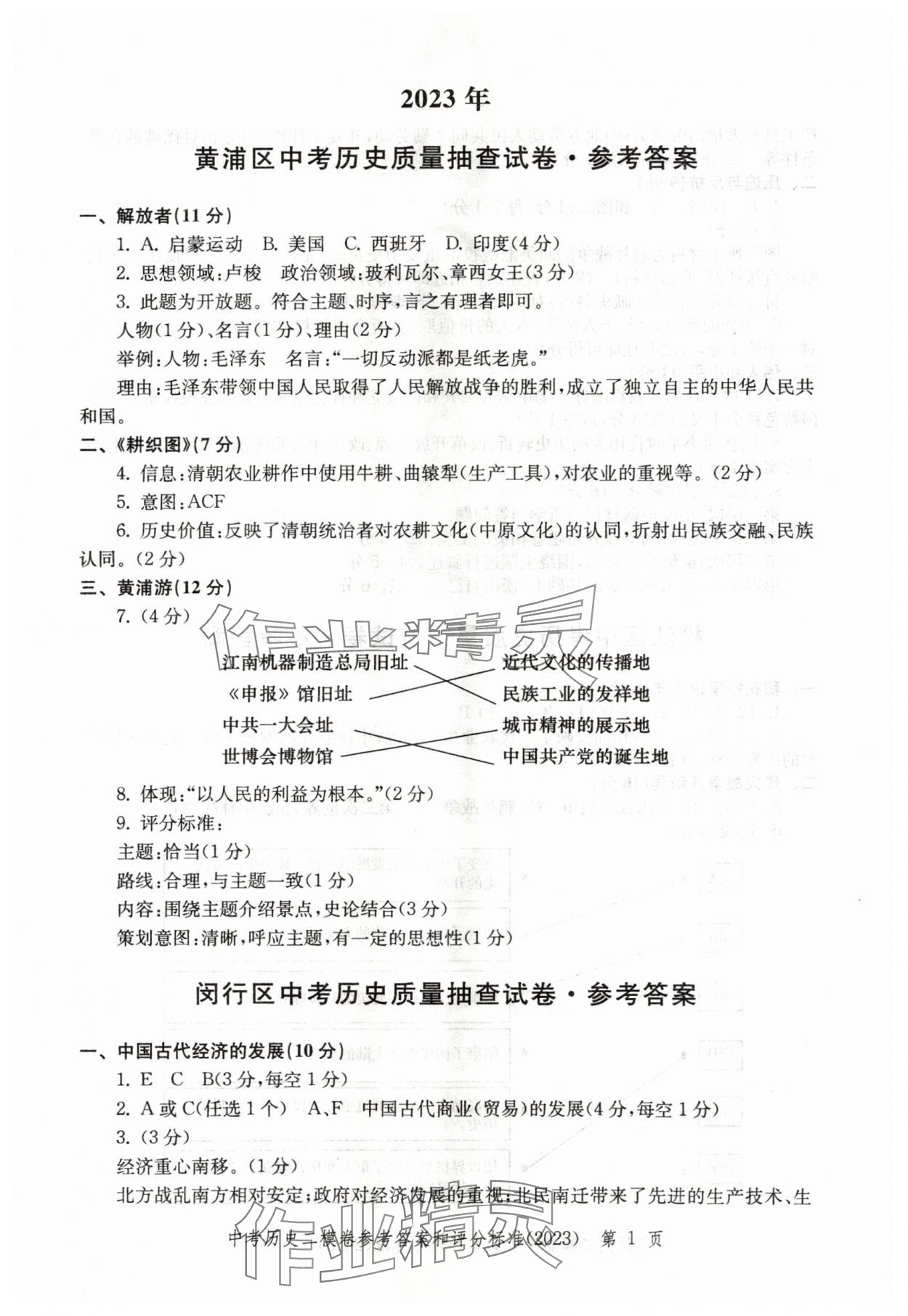 2021年~2023年走向成功历史二模 参考答案第1页