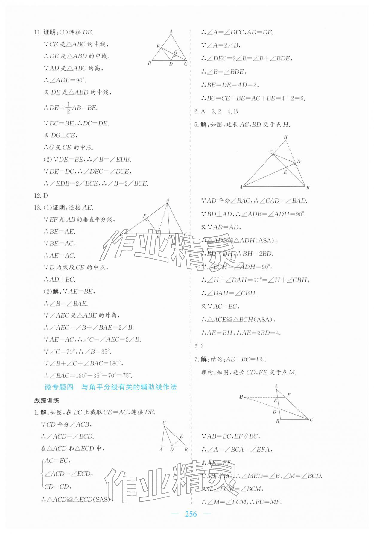 2026年点金考案数学中考&nbsp;参考答案第20页