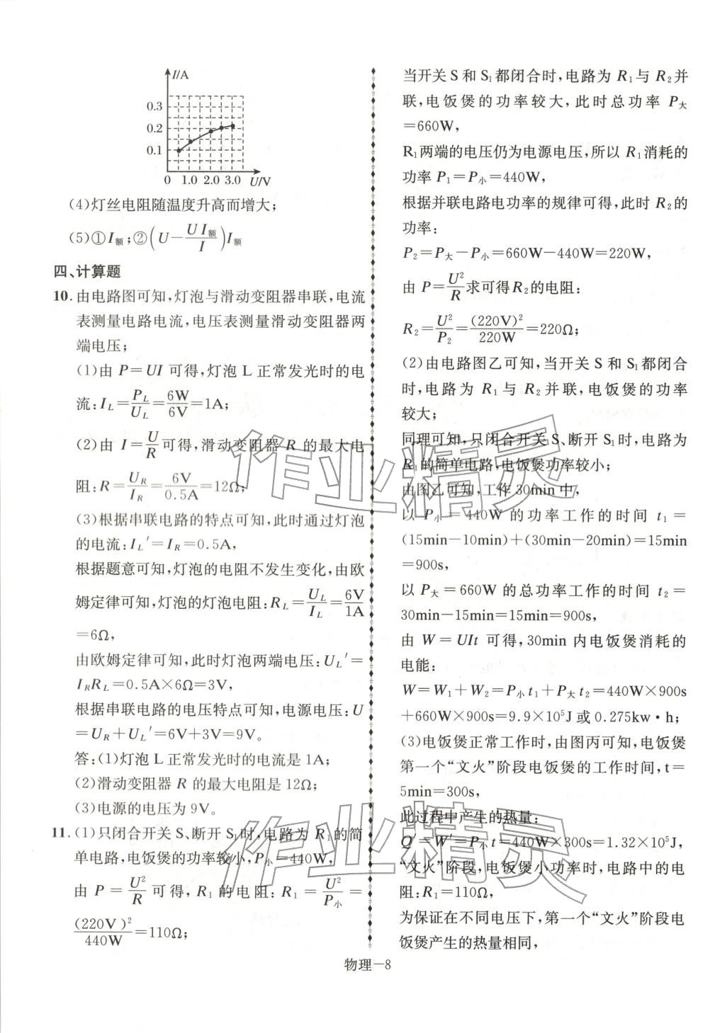 2026年优等生中考试题精选物理安徽专版&nbsp;第8页