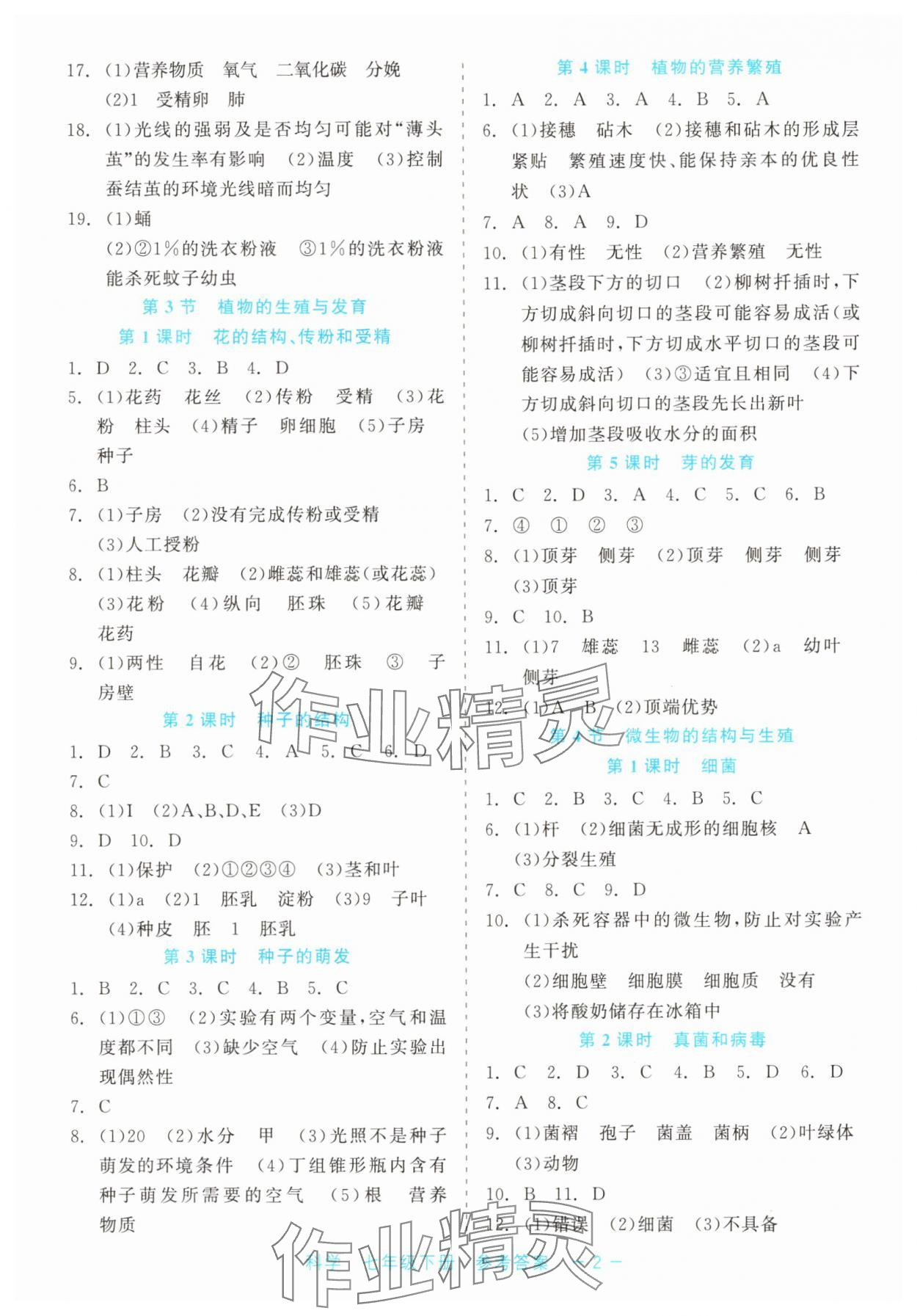 2025年精彩练习就练这一本七年级科学下册浙教版评议教辅 第2页