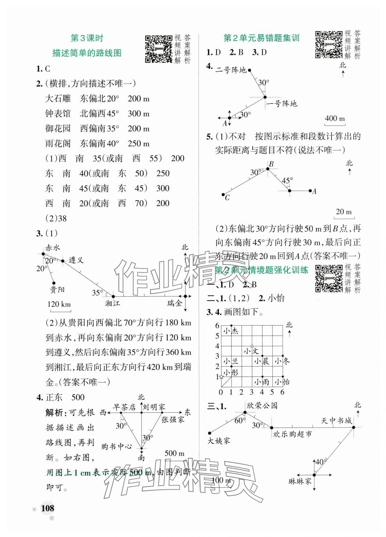 2025年小學(xué)學(xué)霸作業(yè)本六年級(jí)數(shù)學(xué)上冊(cè)人教版 參考答案第8頁(yè)