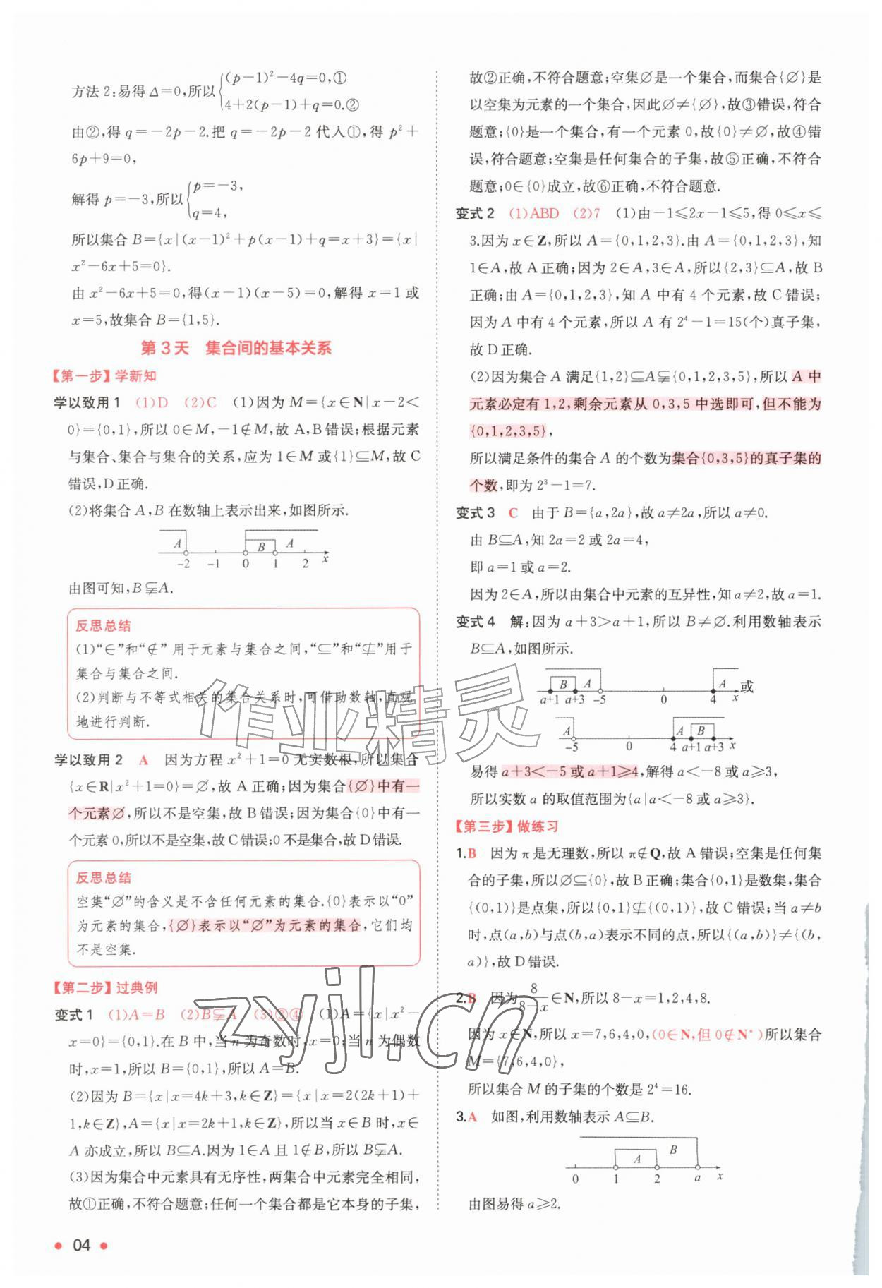 2026年一本预备新高一数学&nbsp;第4页