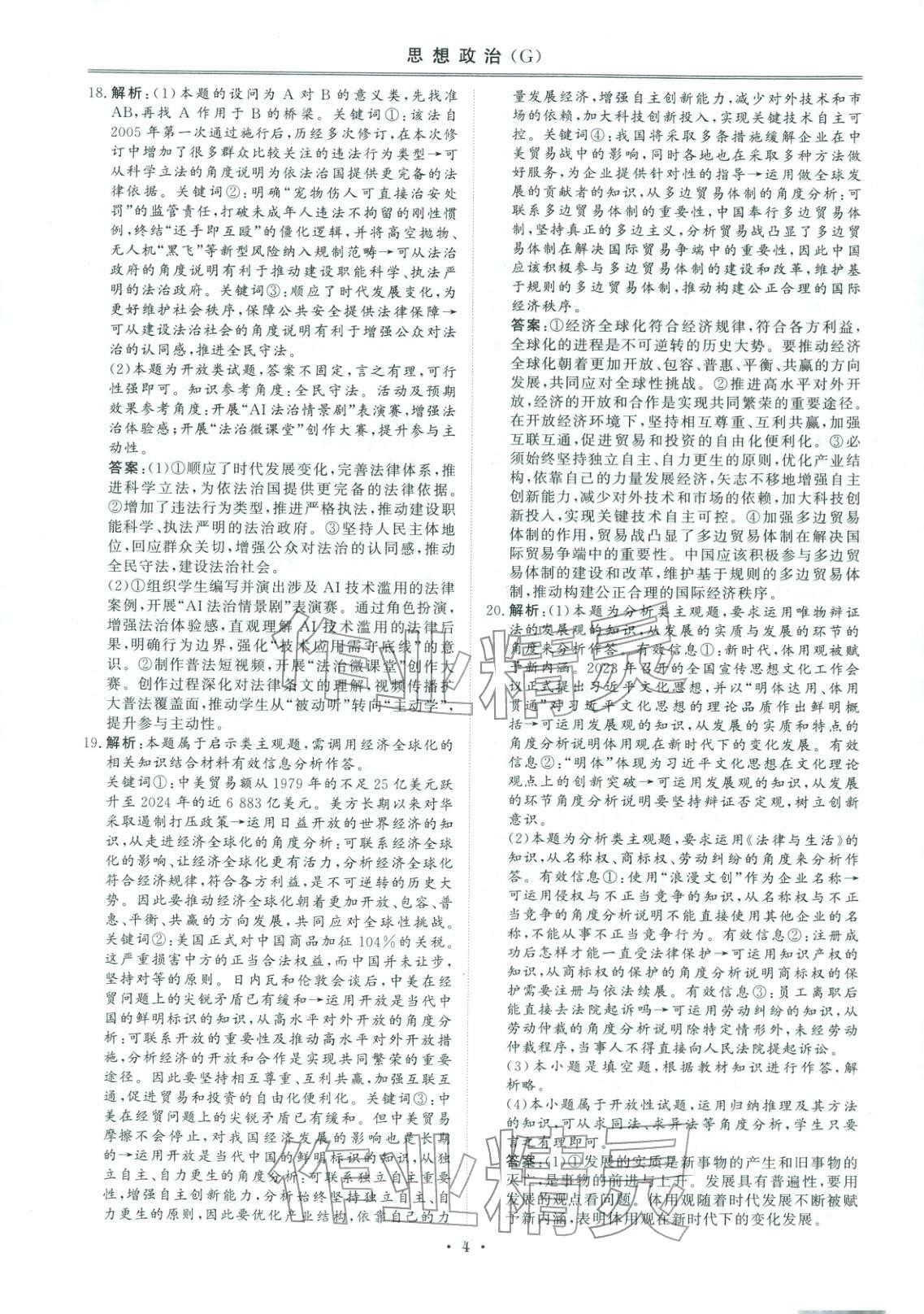 2026年創(chuàng)新教程最新試題精選吉林人民出版社高中道德與法治人教版&nbsp;第3頁