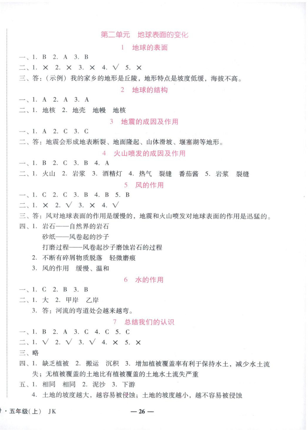 2025年小桔豆名师教你五年级科学上册教科版 参考答案第2页