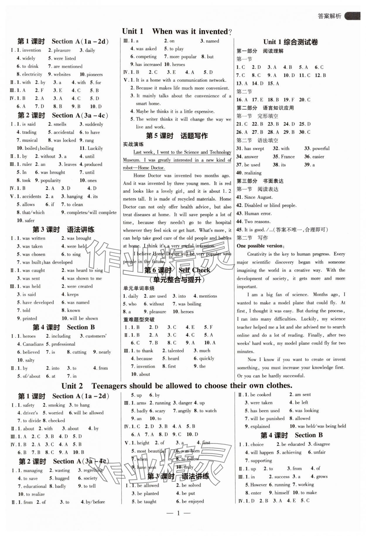 2024年細解巧練九年級英語全一冊魯教版五四制 參考答案第1頁