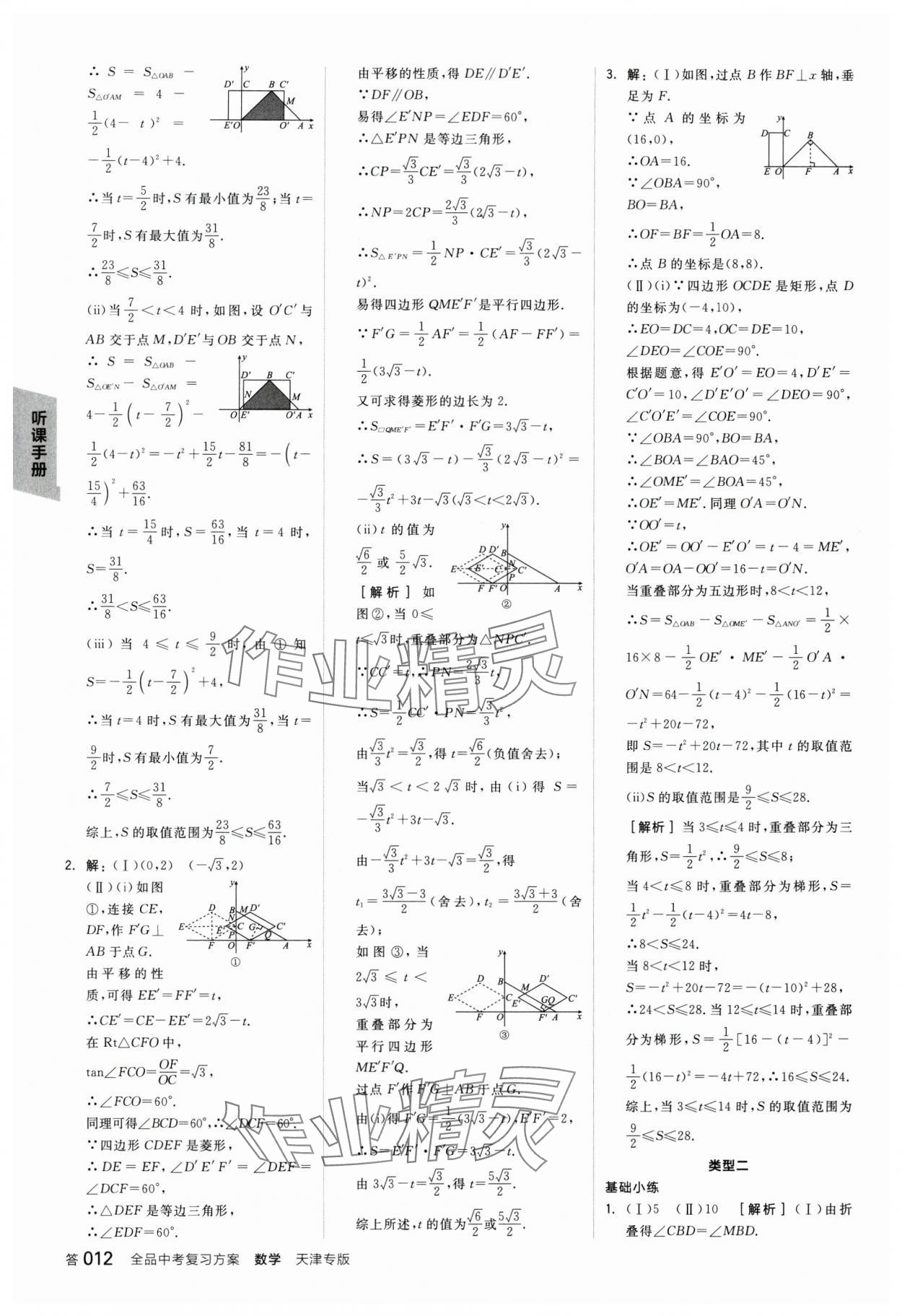 2025年全品中考復(fù)習(xí)方案數(shù)學(xué)中考人教版天津?qū)０?nbsp;參考答案第11頁