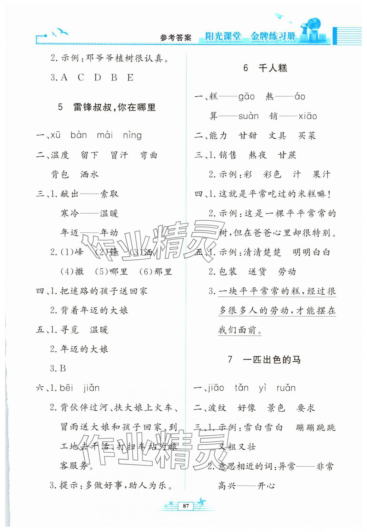2025年陽光課堂金牌練習(xí)冊二年級語文下冊人教版 第3頁