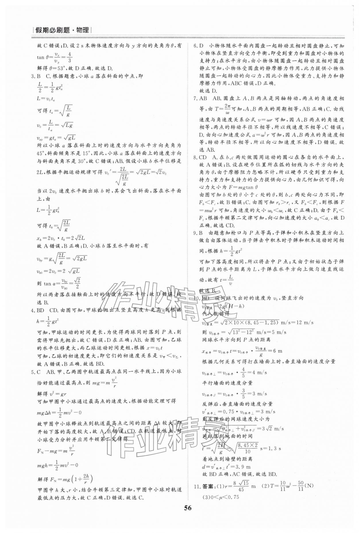 2026年假期必刷题黑龙江教育出版社高二物理&nbsp;参考答案第4页