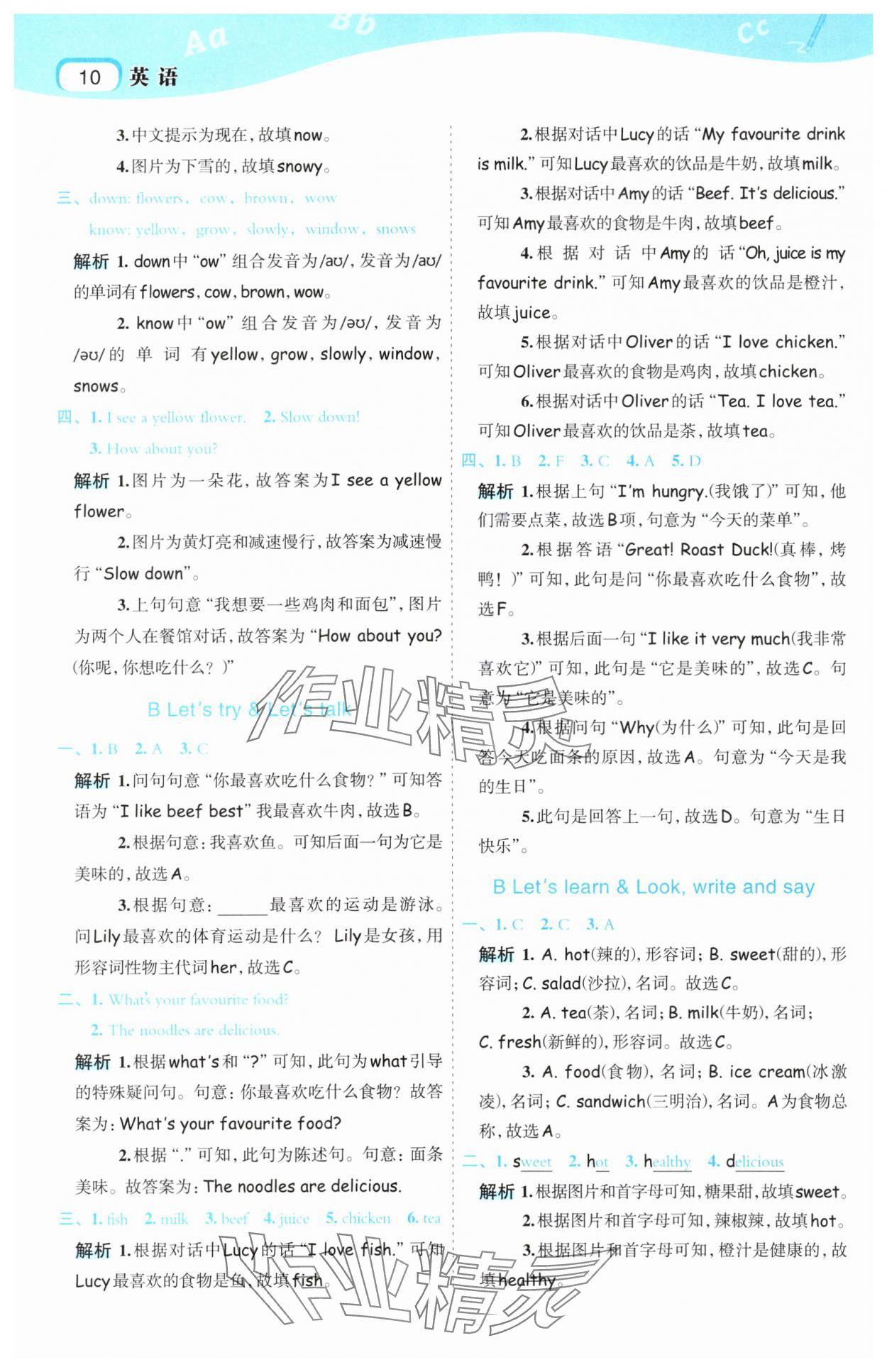 2025年名师面对面先学后练五年级英语上册人教版&nbsp;第10页