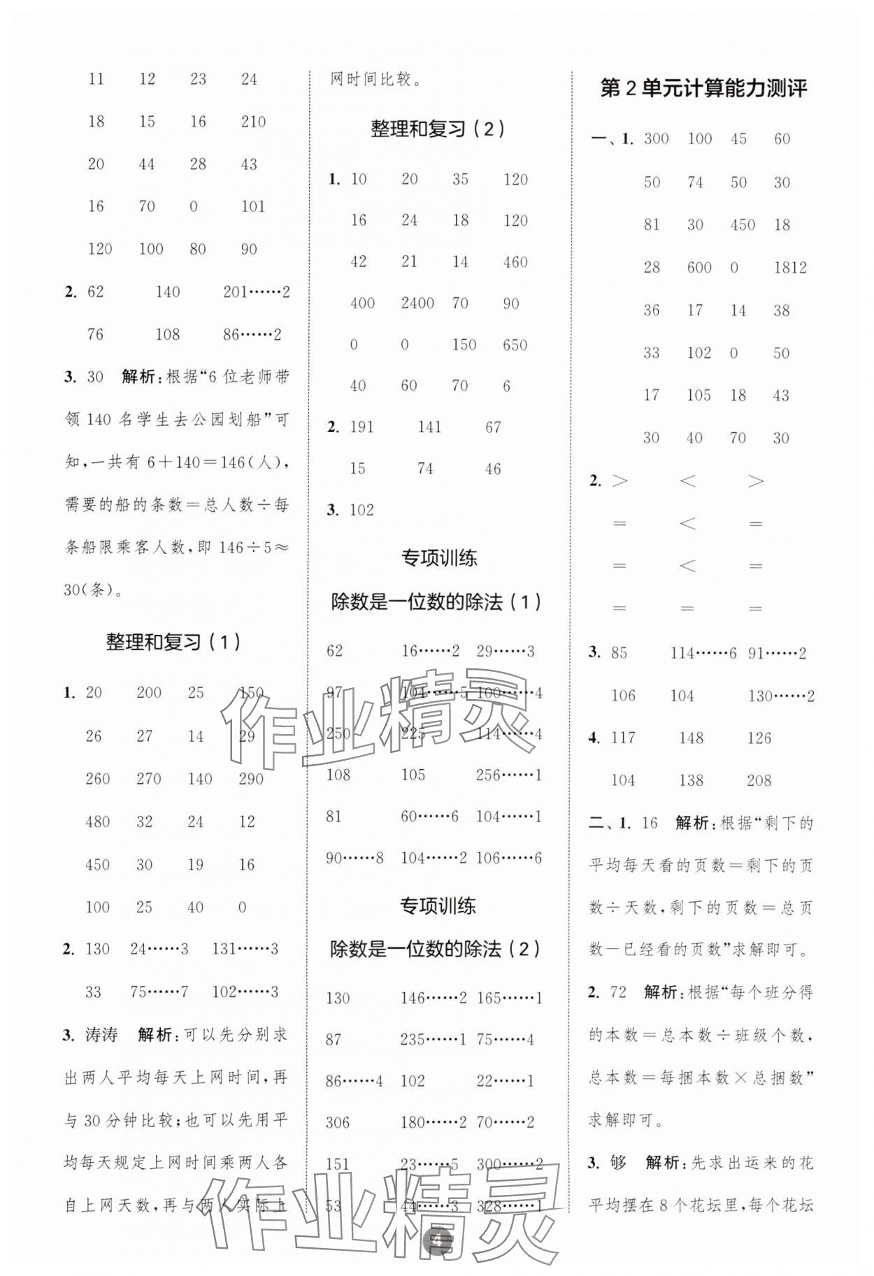 2025年小学数学计算10分钟三年级下册人教版 第4页