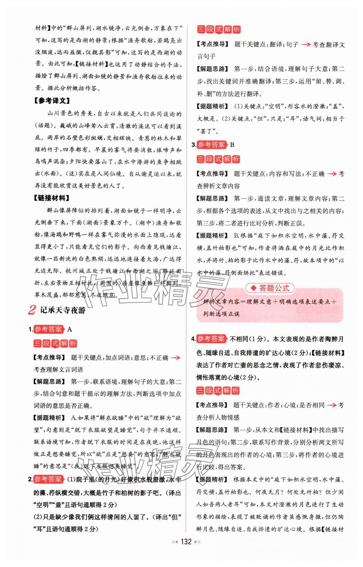 2025年一本文言文加古诗阅读训练100篇八年级人教版 第2页