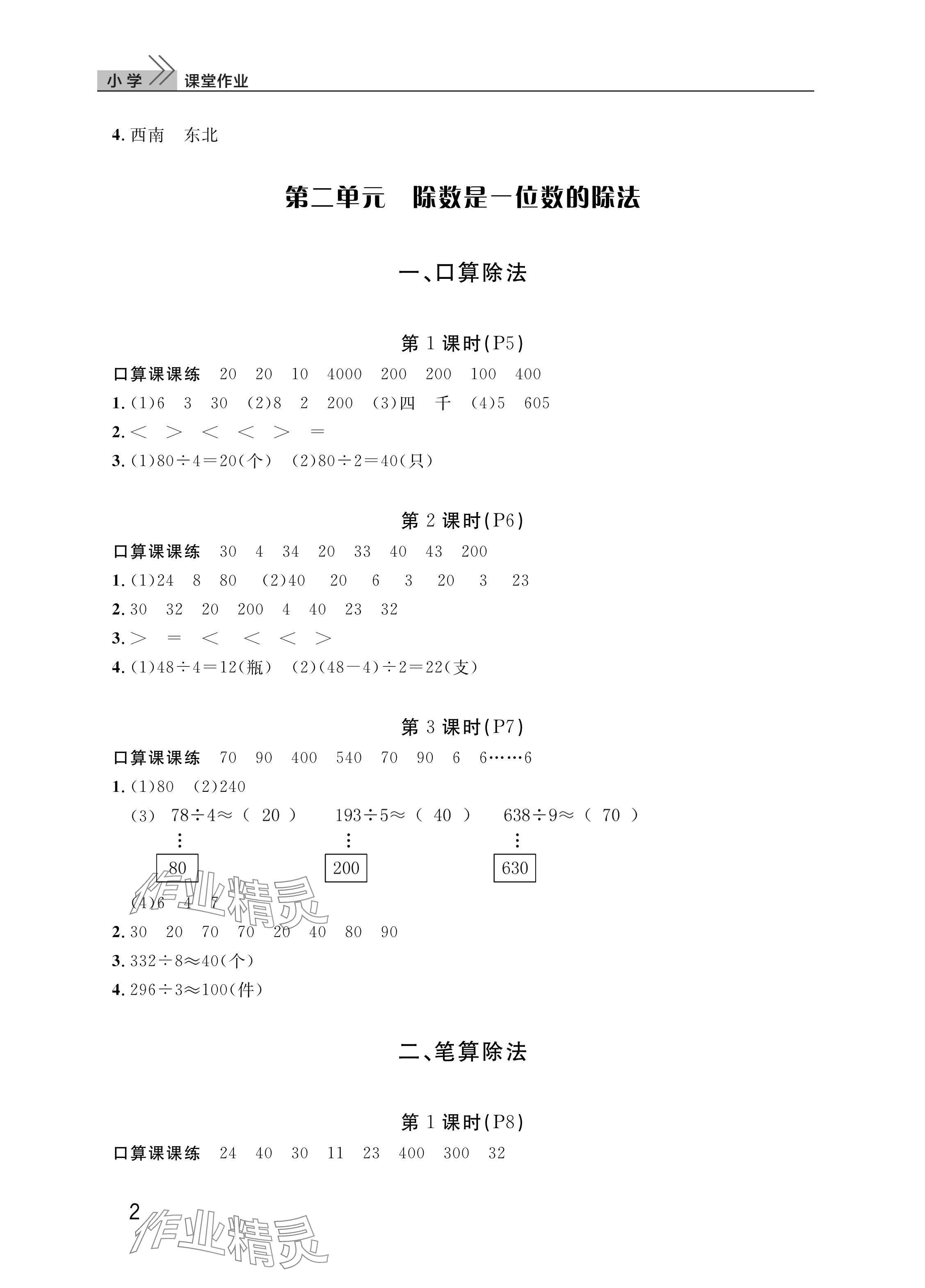 2025年課堂作業(yè)武漢出版社三年級(jí)數(shù)學(xué)下冊(cè)人教版 參考答案第2頁(yè)
