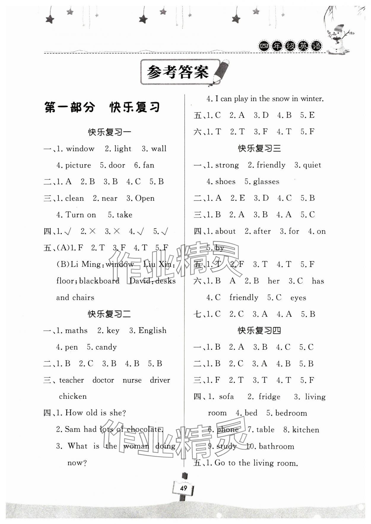 2025年快樂(lè)寒假天天練四年級(jí)英語(yǔ)人教版 第1頁(yè)