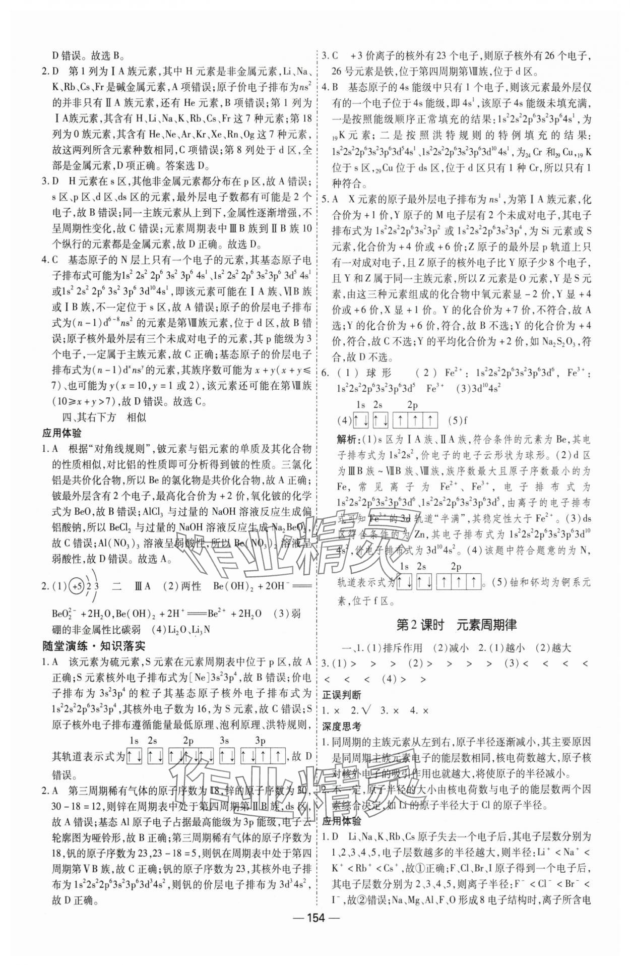 2025年成才之路高中新課程學(xué)習(xí)指導(dǎo)高中化學(xué)選擇性必修2人教版 第6頁(yè)