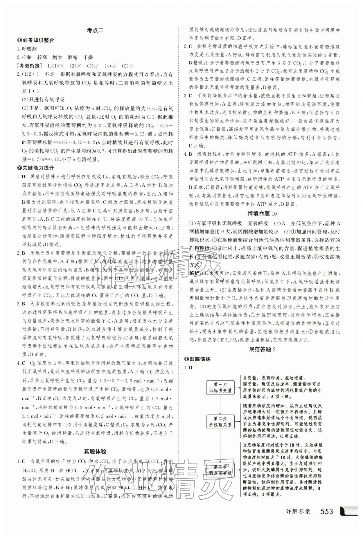 2025年金版新学案高三总复习生物 第13页