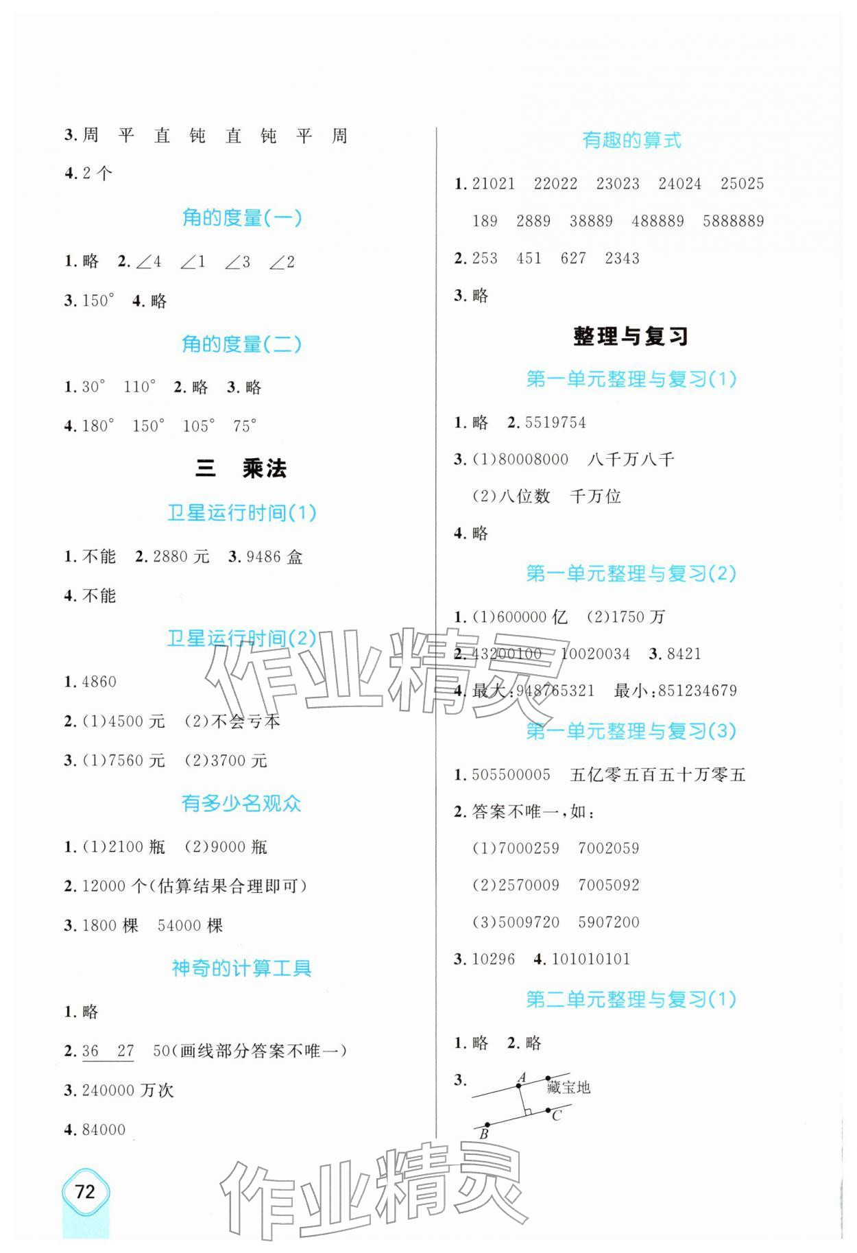 2025年应用题卡四年级数学上册北师大版 第2页