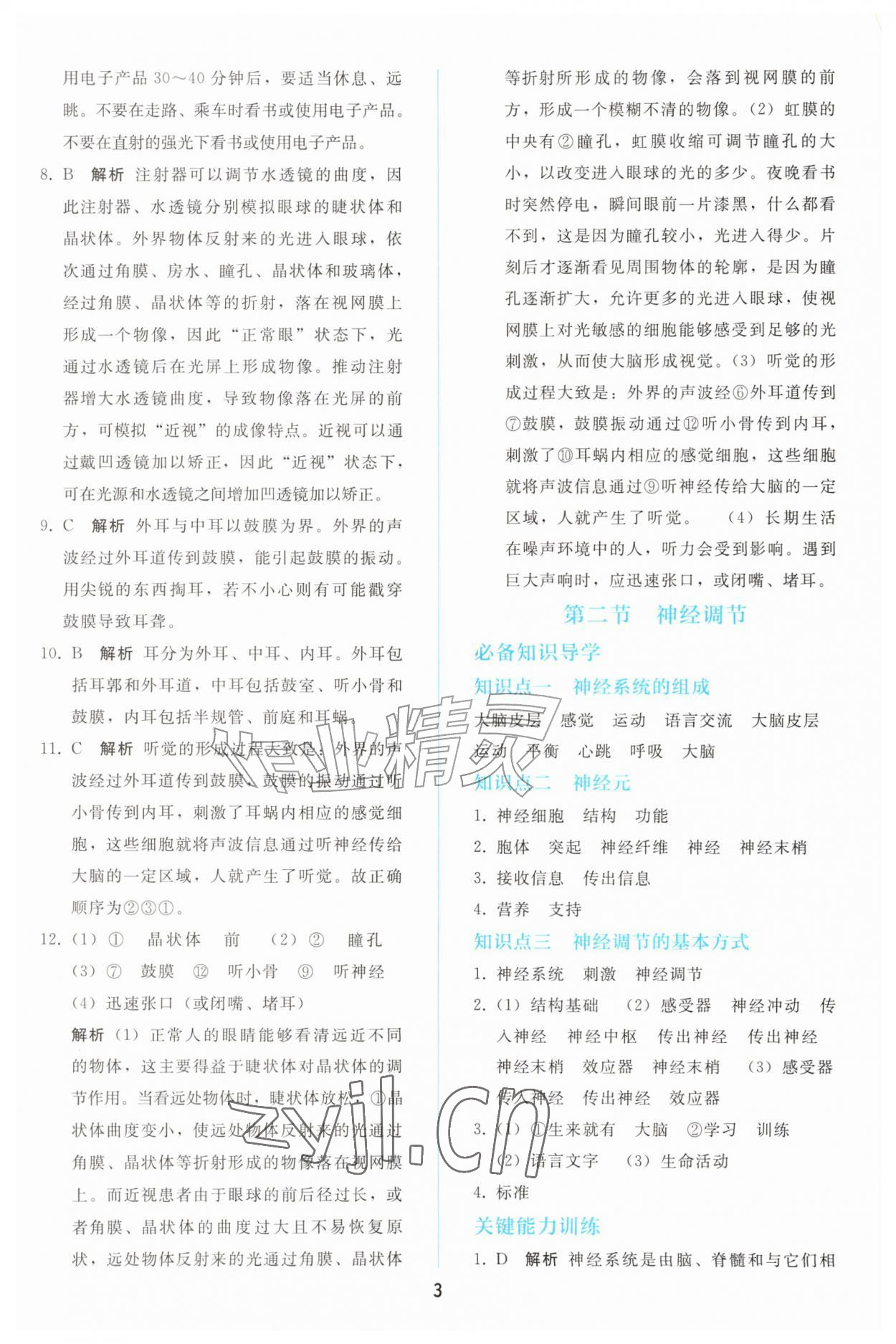2026年同步轻松练习八年级生物上册人教版&nbsp;参考答案第2页