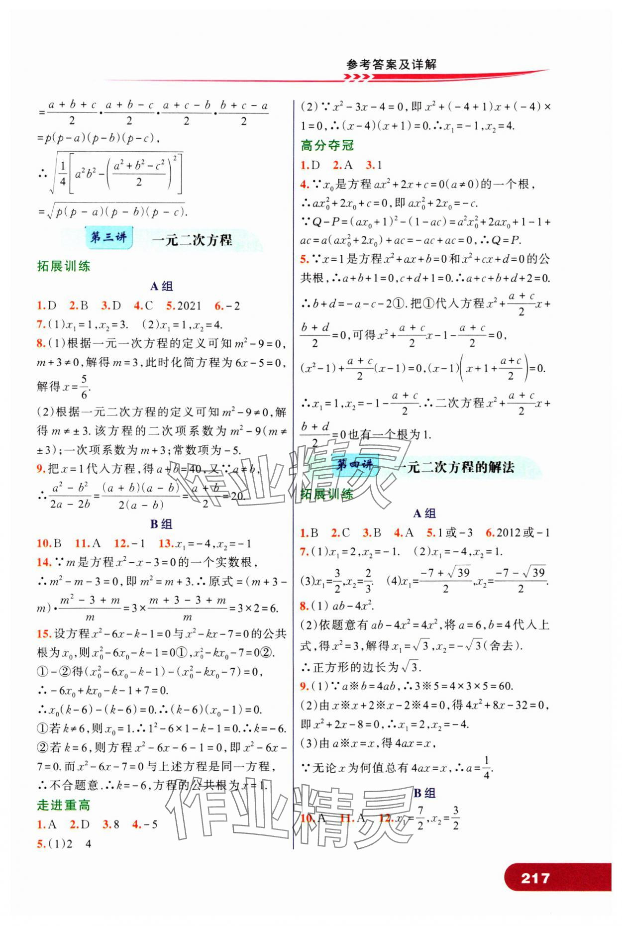 2024年走進(jìn)重高培優(yōu)講義八年級(jí)數(shù)學(xué)下冊(cè)浙教版 第3頁(yè)