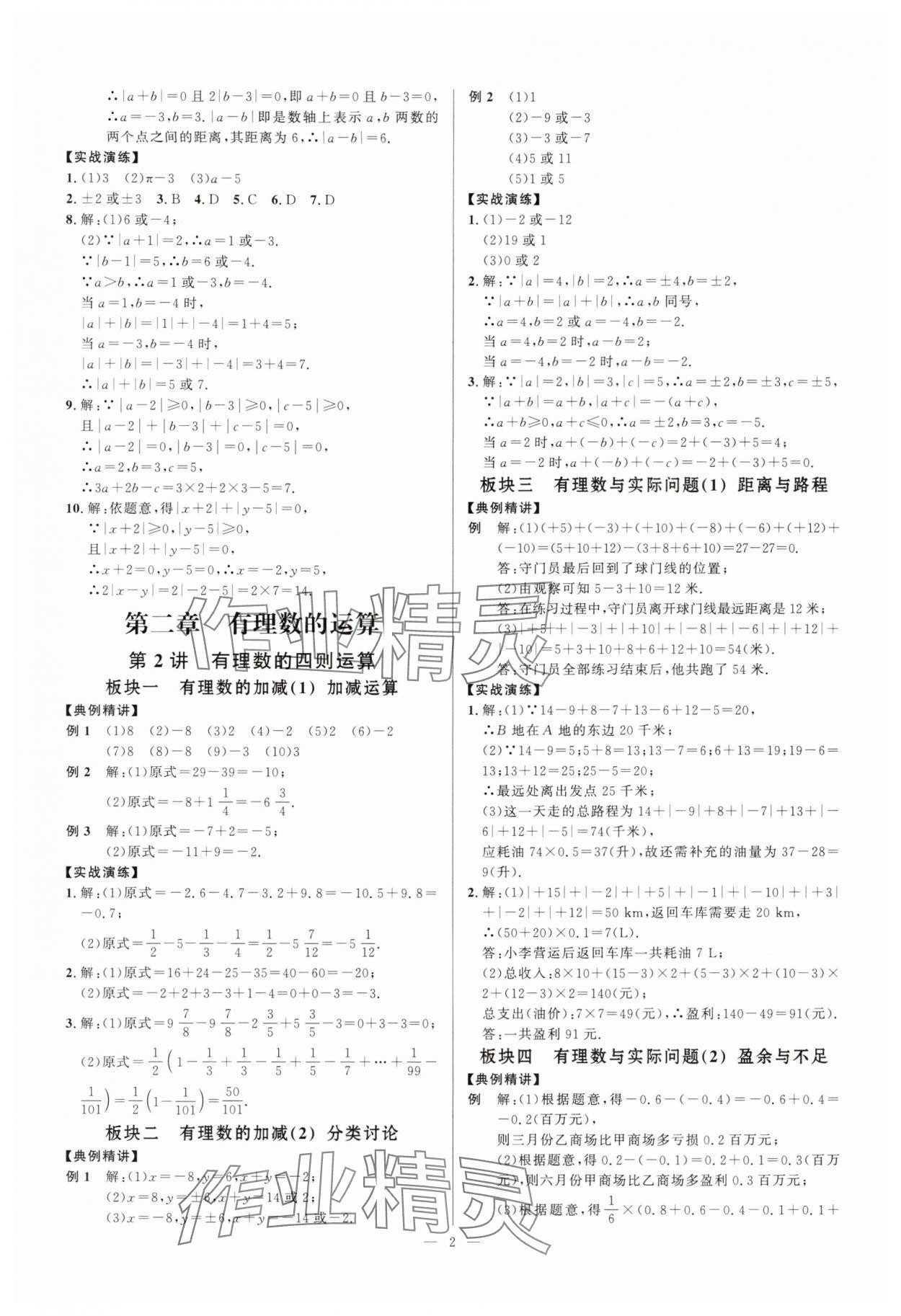 2025年勤学早练大培优七年级数学上册人教版 第2页