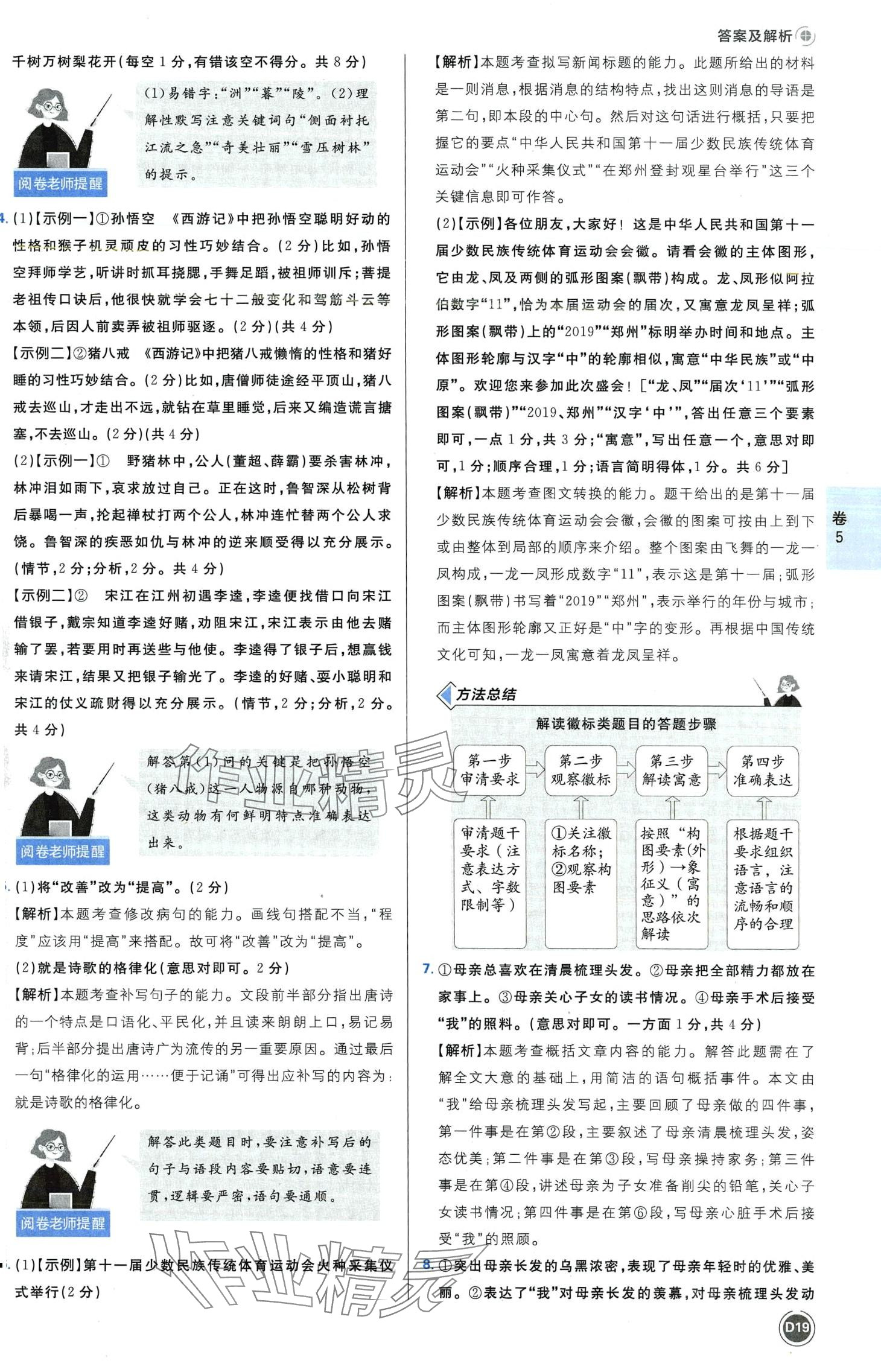 2024年中考必刷卷开明出版社语文中考河南专版&nbsp;第21页