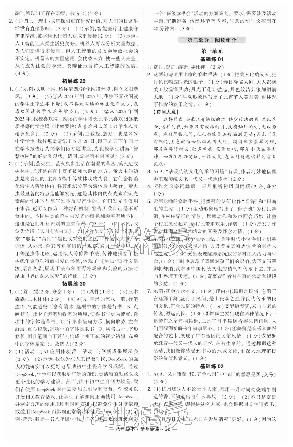 2026年学霸组合训练八年级语文下册人教版常州专版&nbsp;第6页