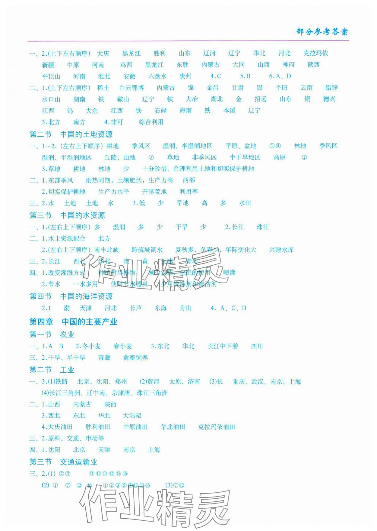2024年填充图册星球地图出版社八年级地理上册湘教版 参考答案第2页