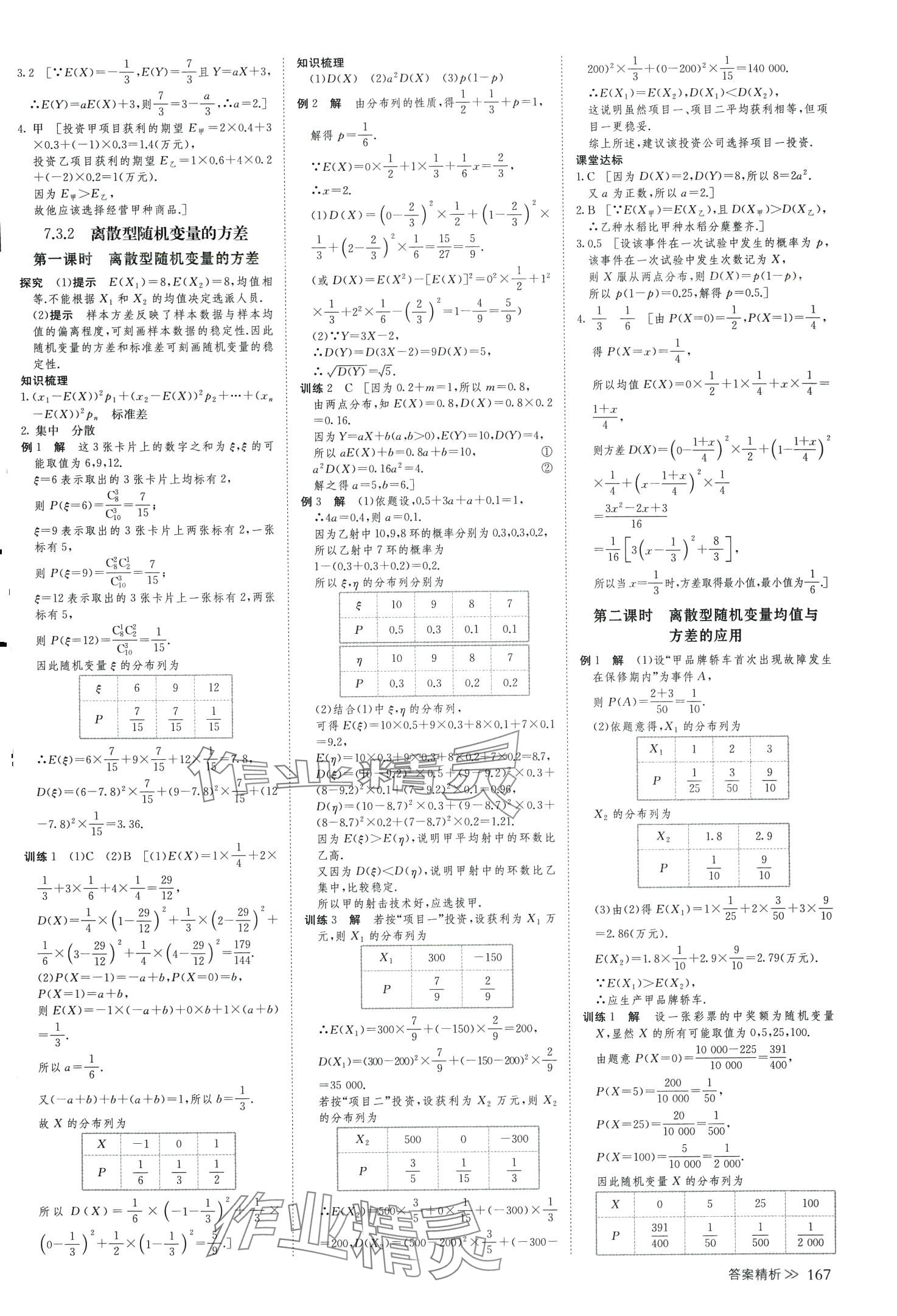 2024年創(chuàng)新設(shè)計(jì)高中數(shù)學(xué)選擇性必修第三冊(cè)人教版 第10頁(yè)