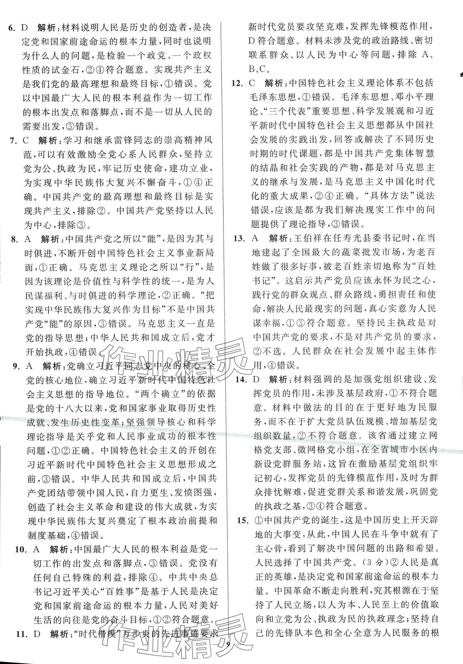 2024年南通小題高中政治必修3 第9頁