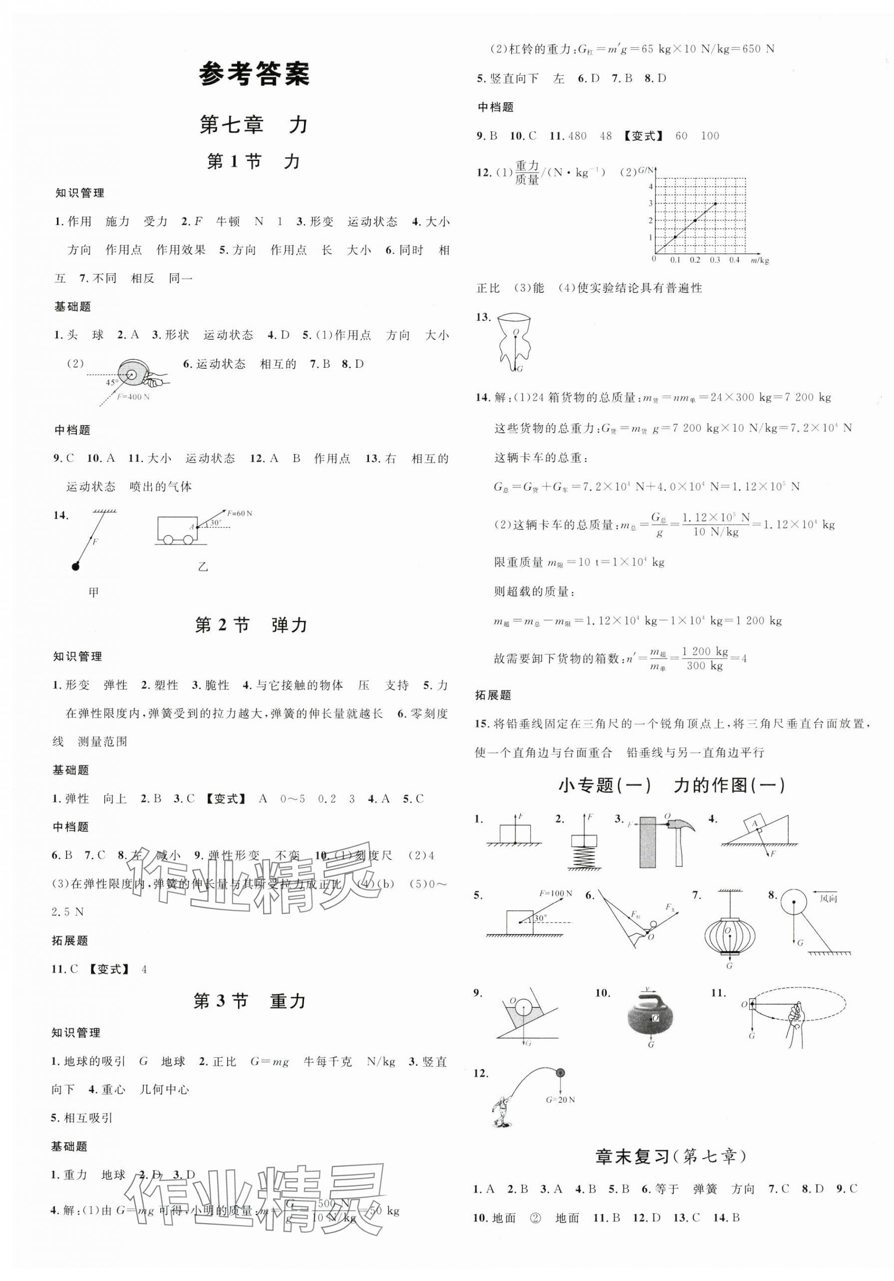 2025年名校課堂八年級物理下冊人教版河北專版 第1頁