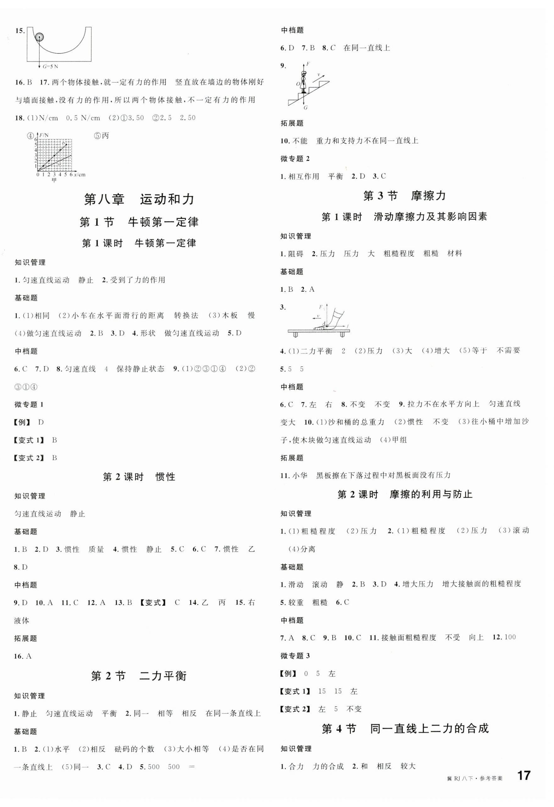 2025年名校課堂八年級物理下冊人教版河北專版 第2頁