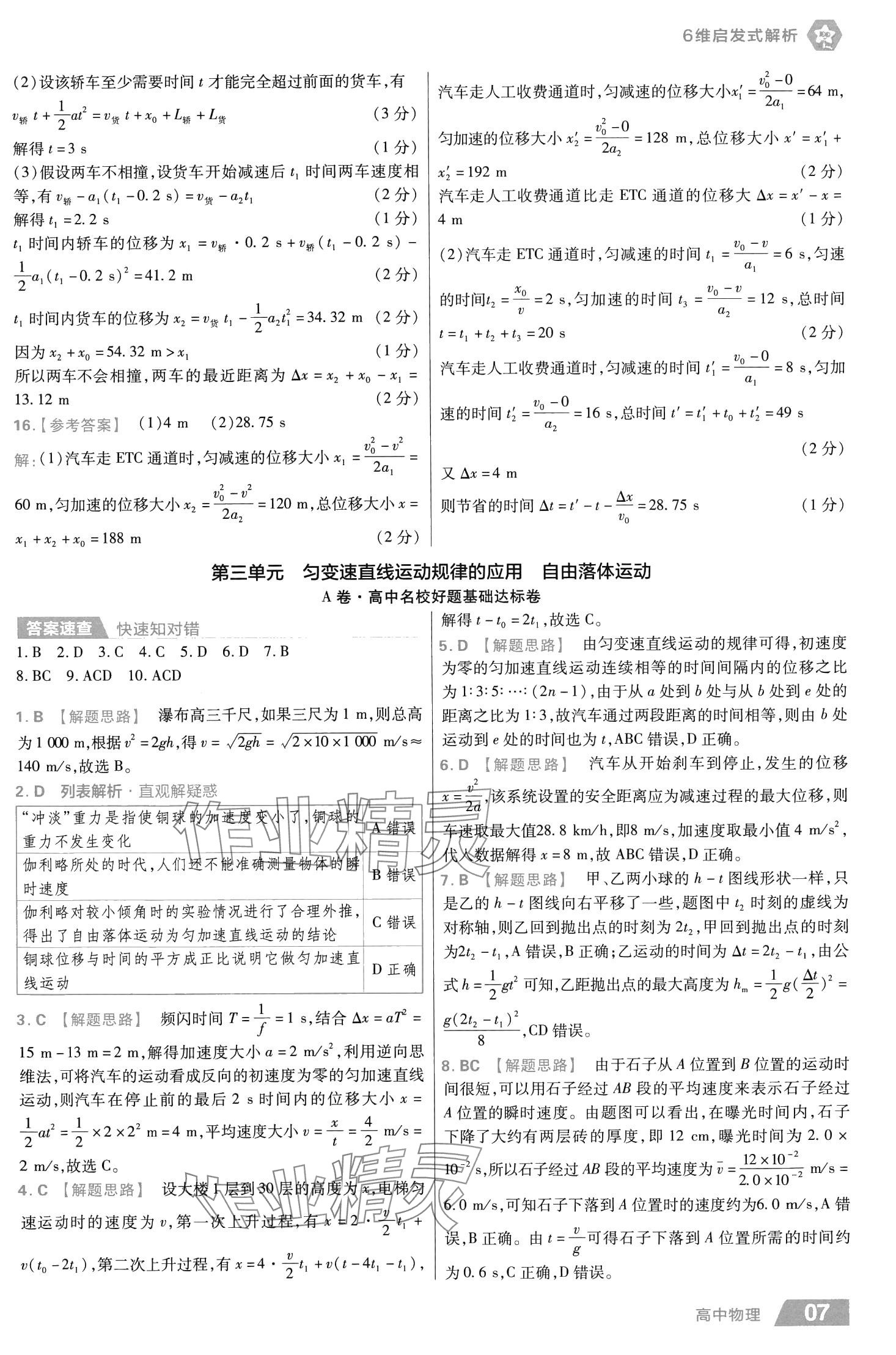 2024年金考卷活頁題選高中物理必修第一冊人教版 第9頁