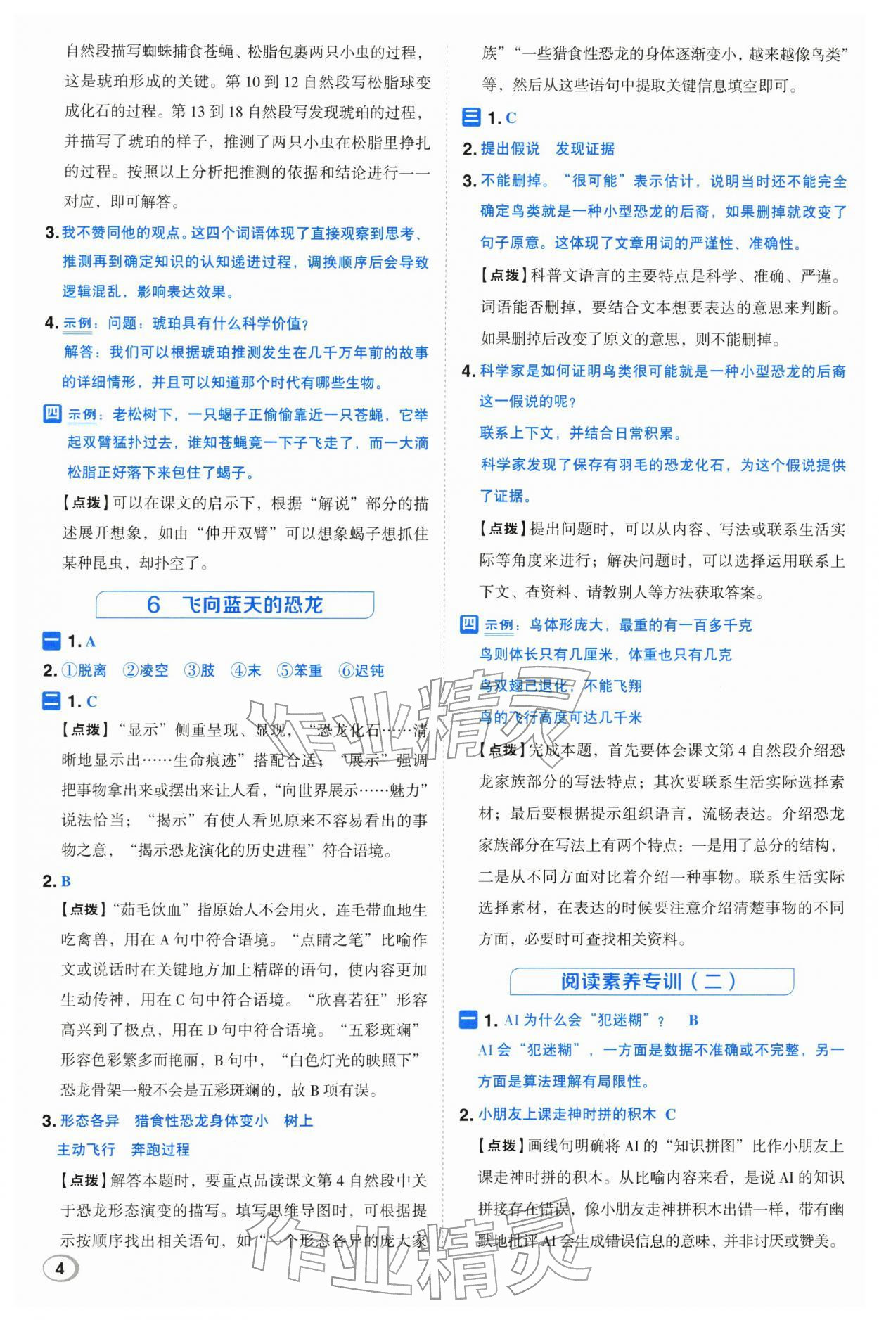 2026年综合应用创新题典中点四年级语文下册人教版&nbsp;第4页