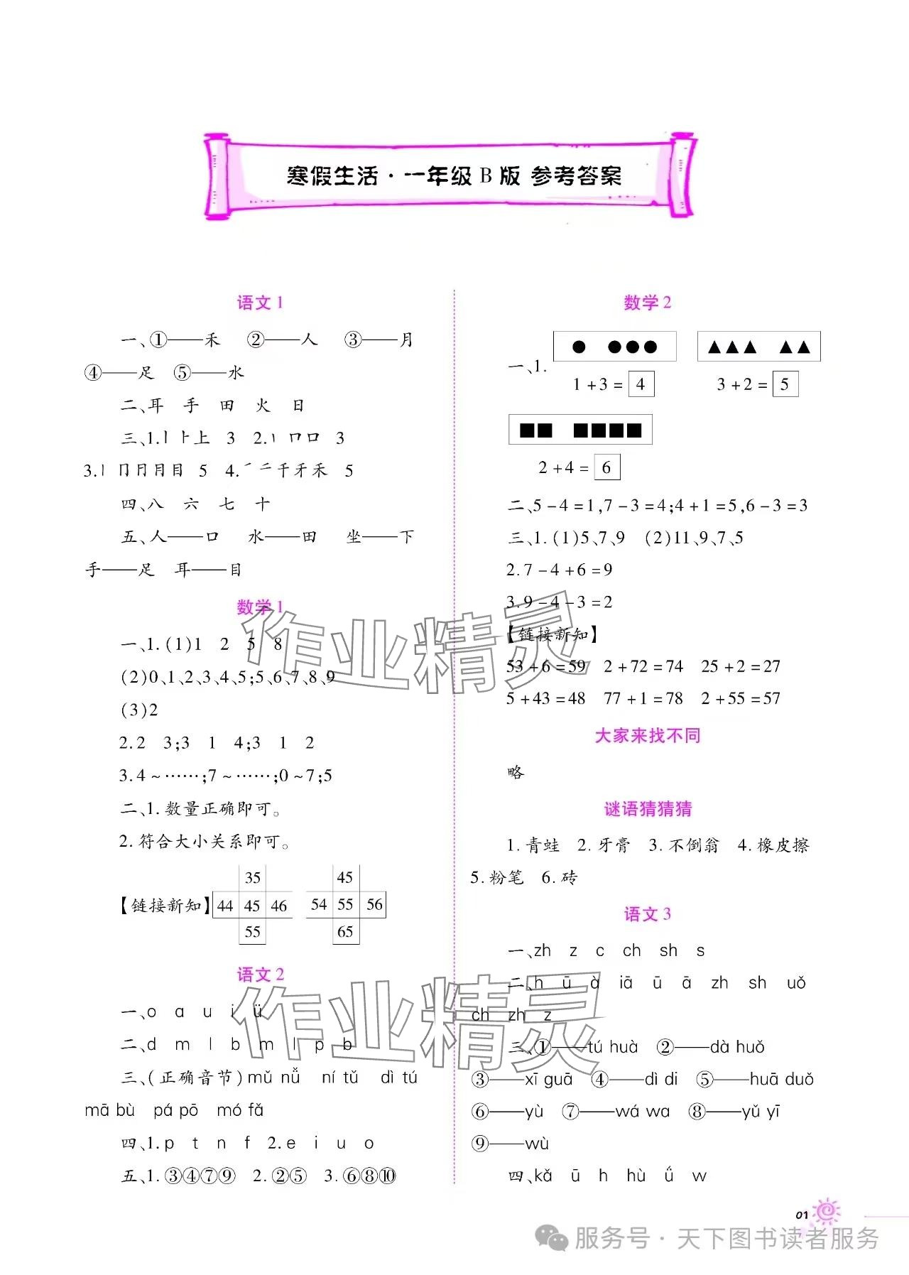2025年寒假生活一年級B版重慶出版社 參考答案第1頁