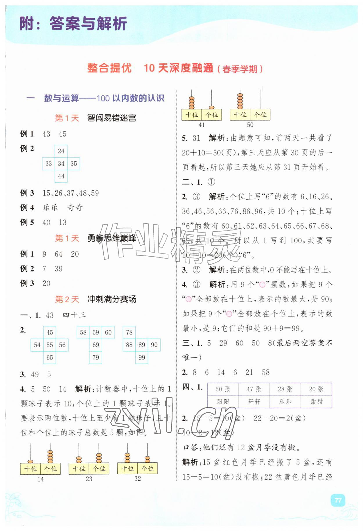 2026年暑期升级训练一年级数学人教版浙江教育出版社&nbsp;第1页