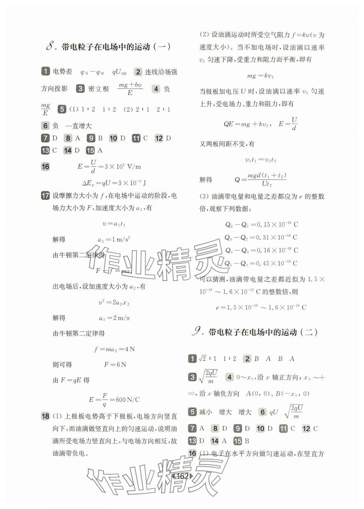 2024年华东师大版一课一练高中物理必修3沪教版 第4页