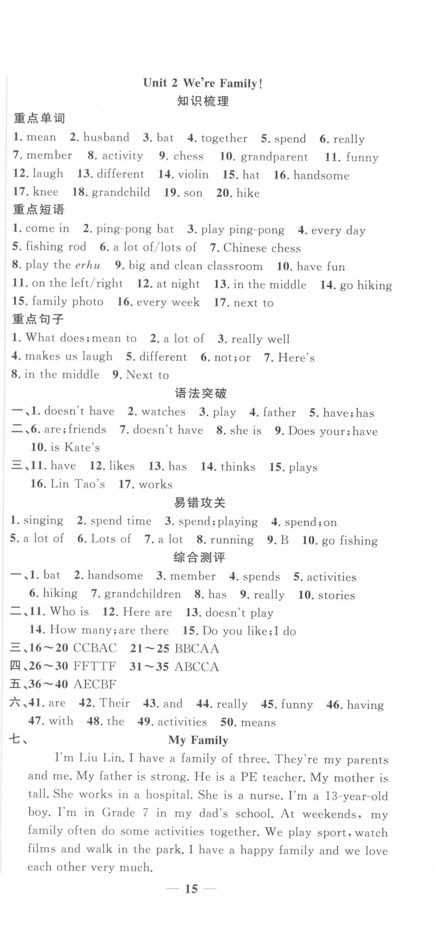 2025年復習計劃風向標寒七年級英語人教版 第3頁