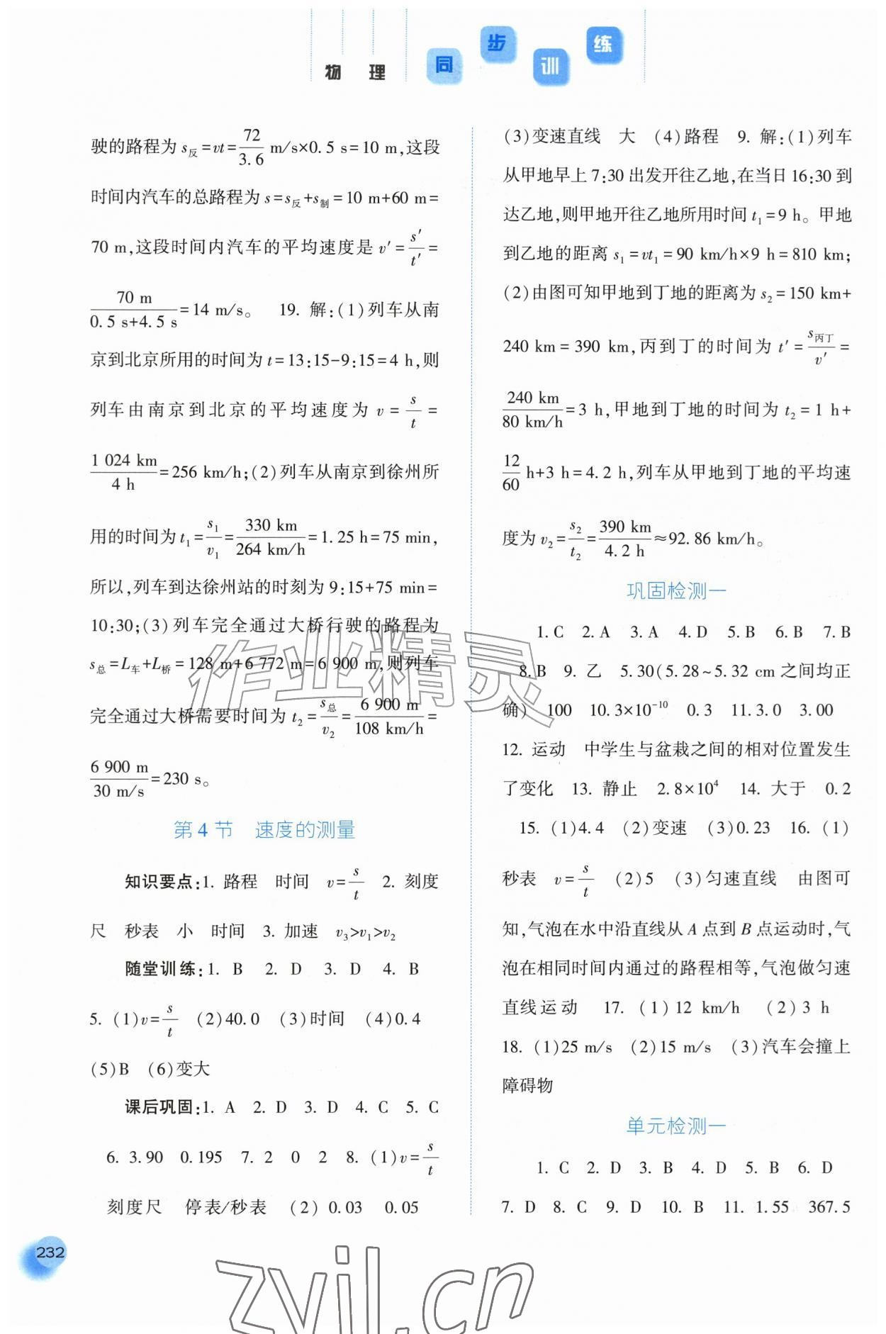 2026年同步训练河北人民出版社八年级物理上册人教版&nbsp;第2页