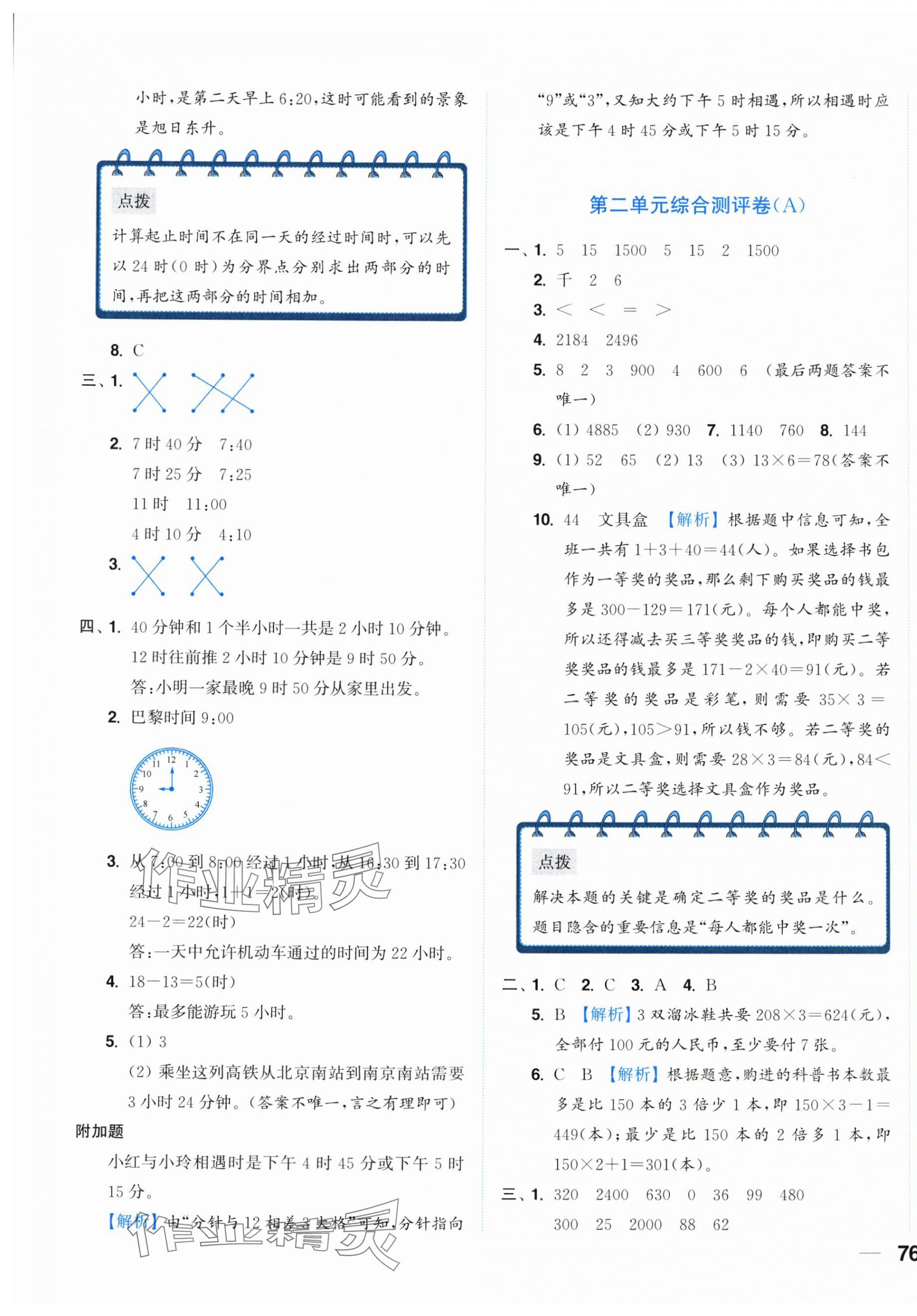2025年小题狂做全程测评卷三年级数学上册苏教版&nbsp;第3页