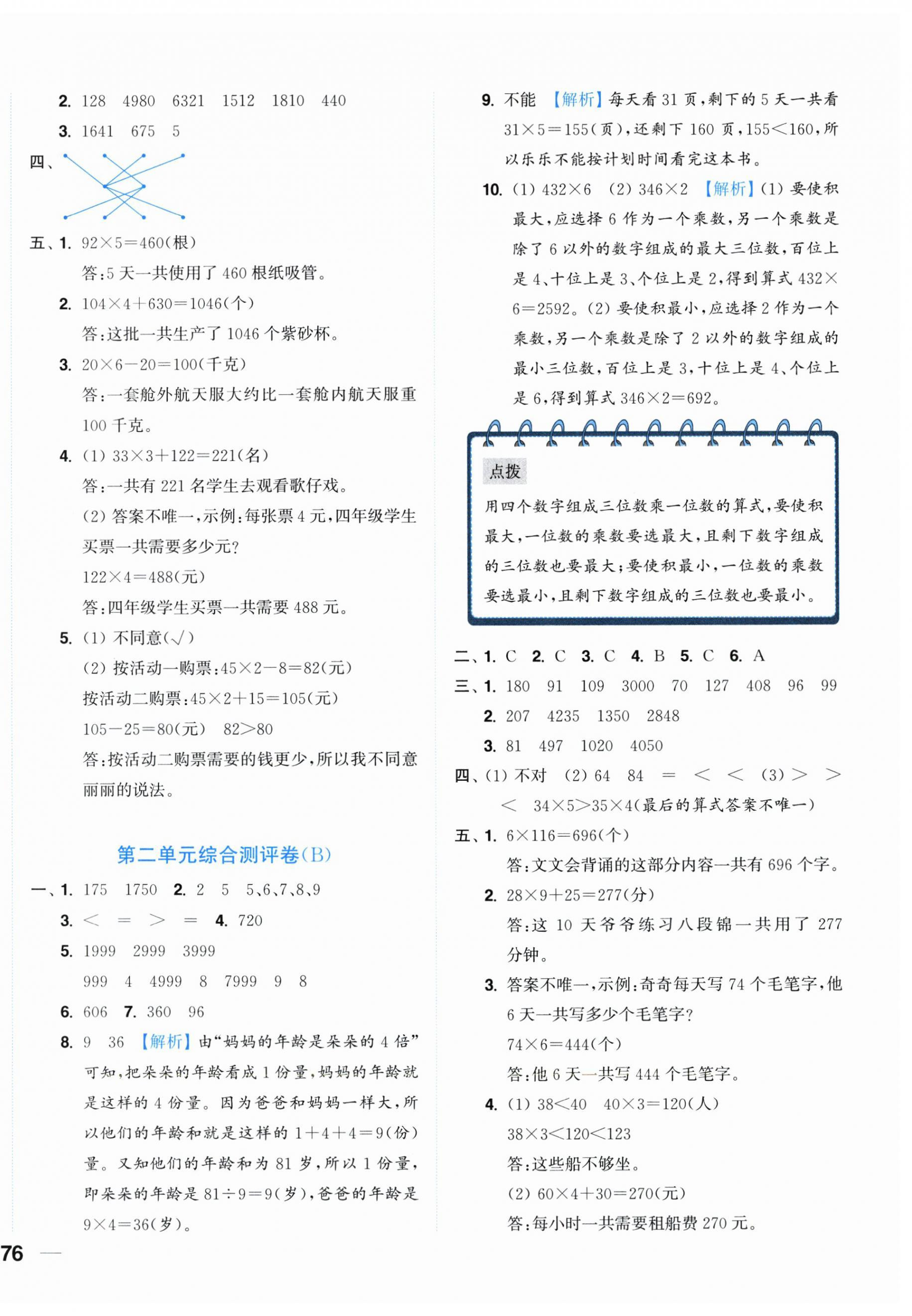 2025年小题狂做全程测评卷三年级数学上册苏教版&nbsp;第4页