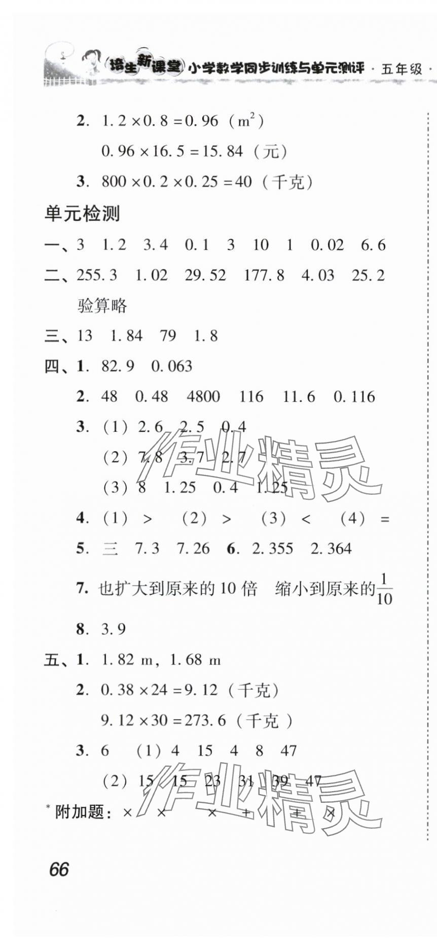 2024年培生新课堂小学数学同步训练与单元测评五年级上册 第4页